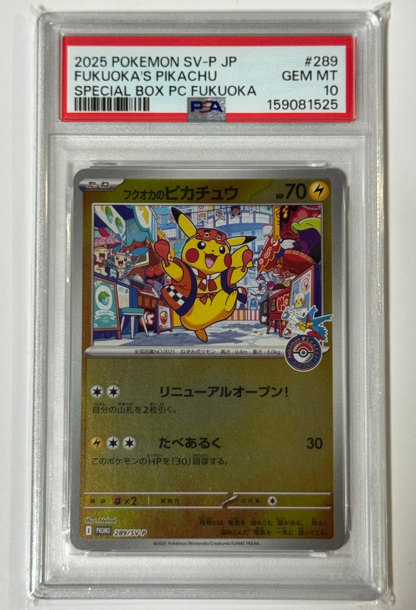 フクオカのピカチュウ P [SV-P 289](スペシャルBOX「ポケモンセンターフクオカ」)