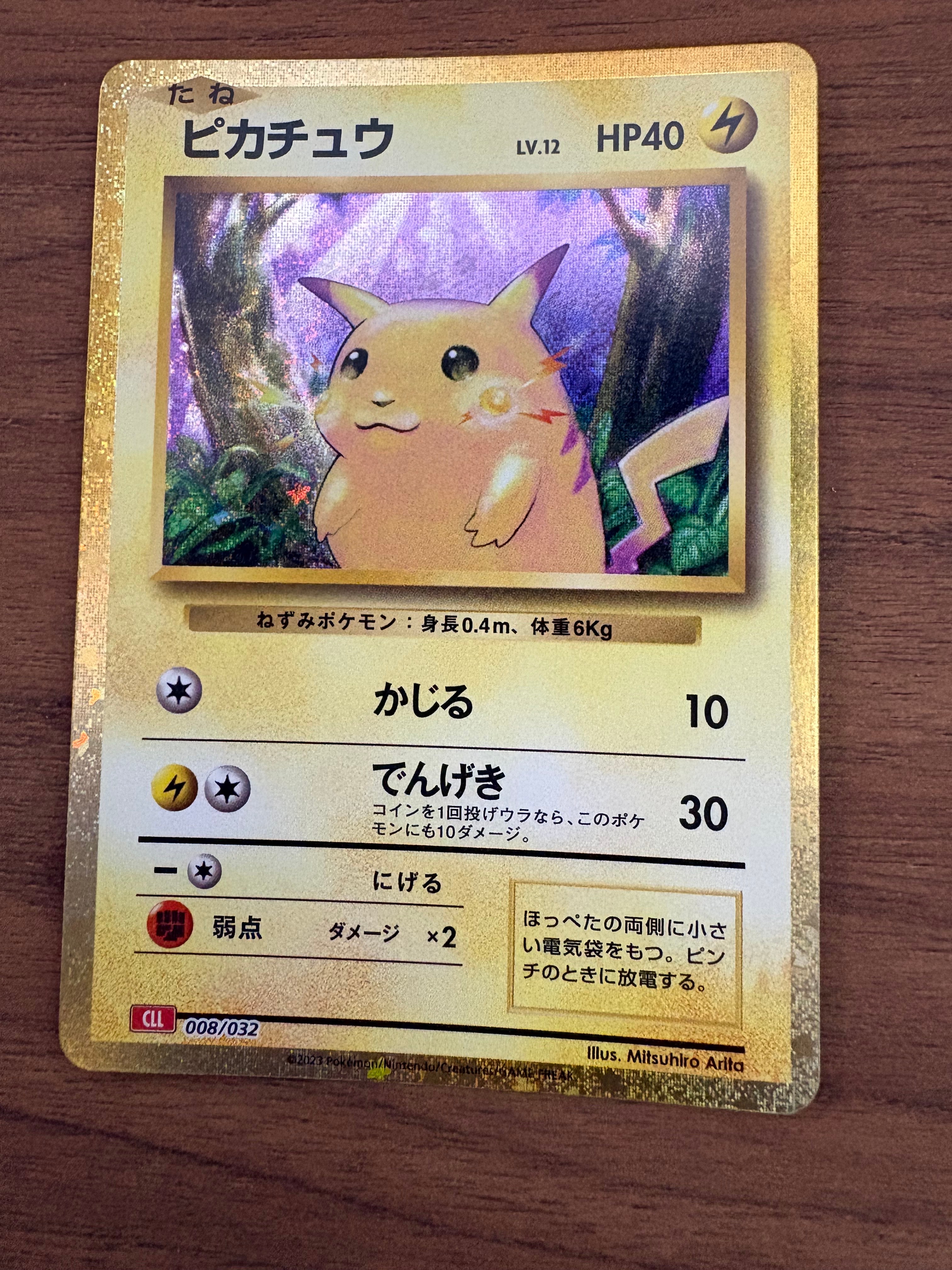 ピカチュウ [CLL 008/032](ポケモンカードゲーム Classic)