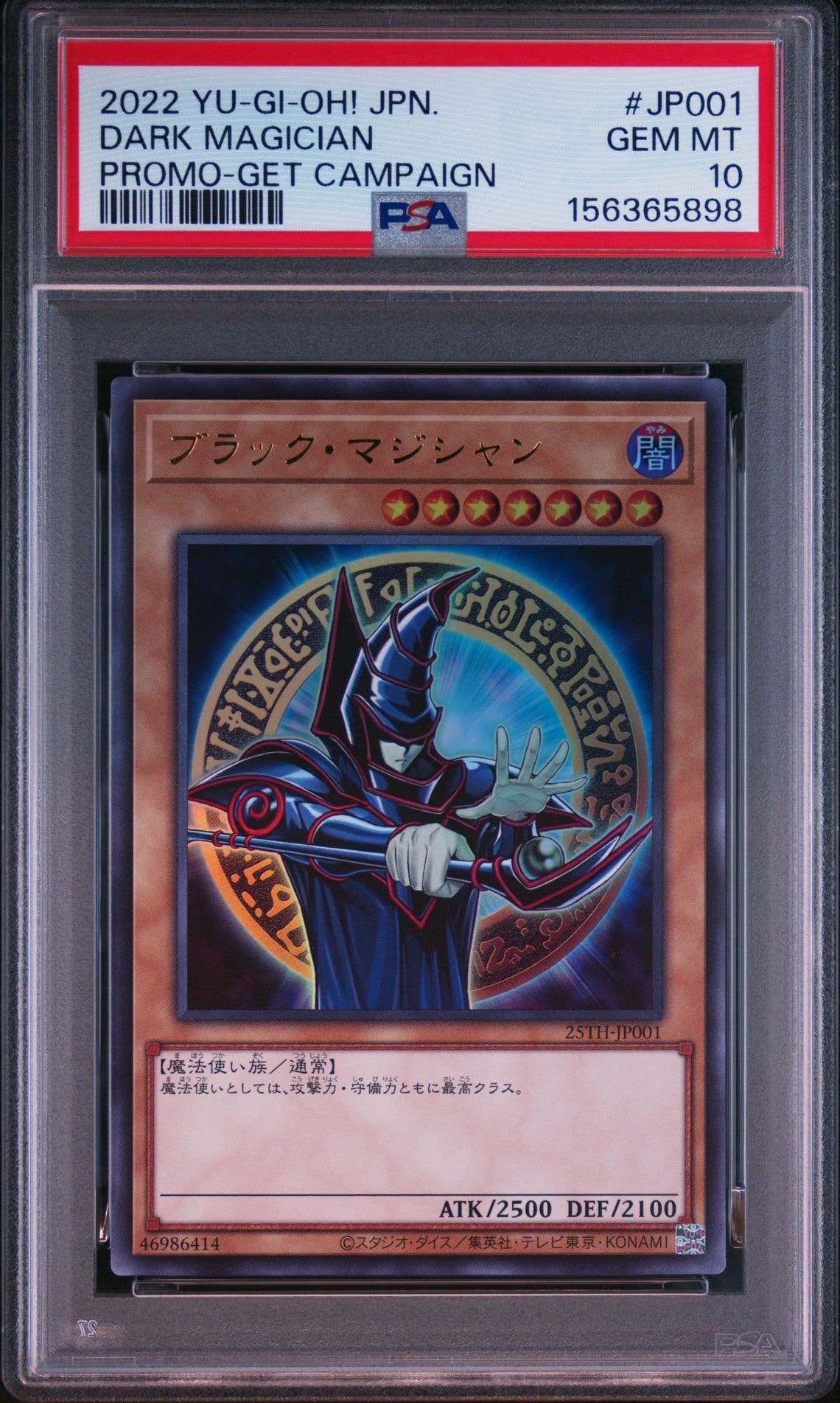 ブラック・マジシャン UR [25TH-JP001](ブラック・マジシャン SPECIAL