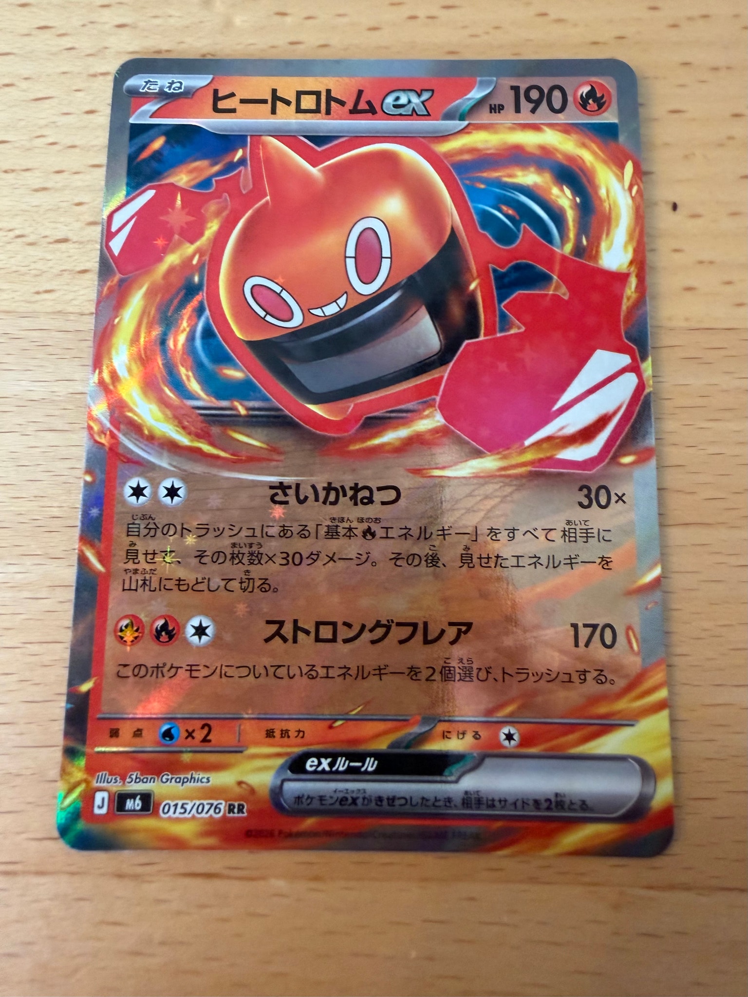 ヒートロトムex RR [M6 015/076](拡張パック「ストームエメラルダ」)