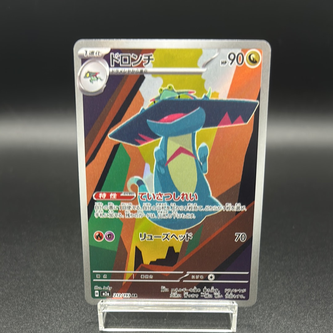 ドロンチ AR [M2a 212/193](ハイクラスパック「MEGAドリームex」)