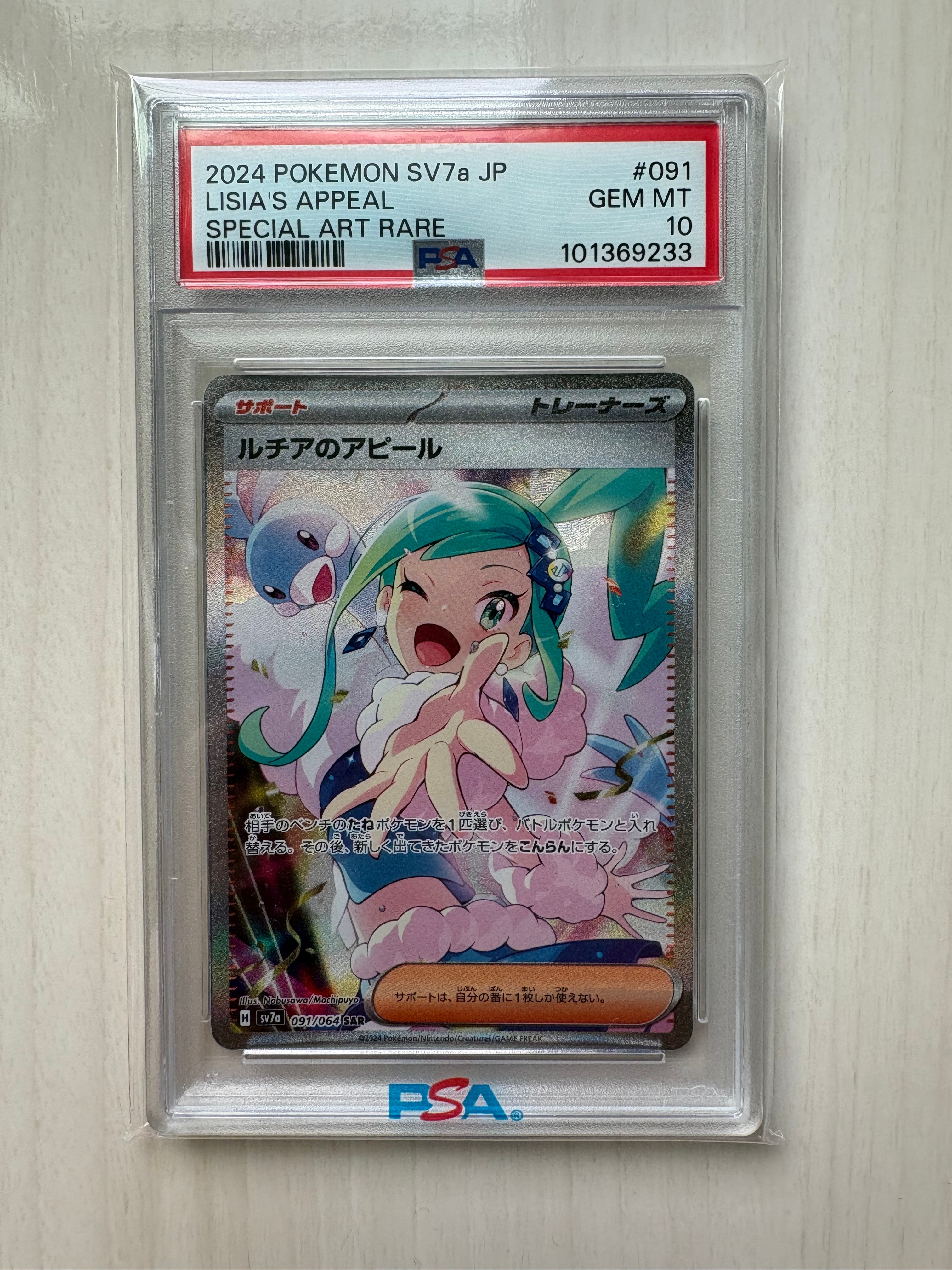 ルチアのアピール SAR [SV7a 091/064](強化拡張パック「楽園ドラゴーナ」)