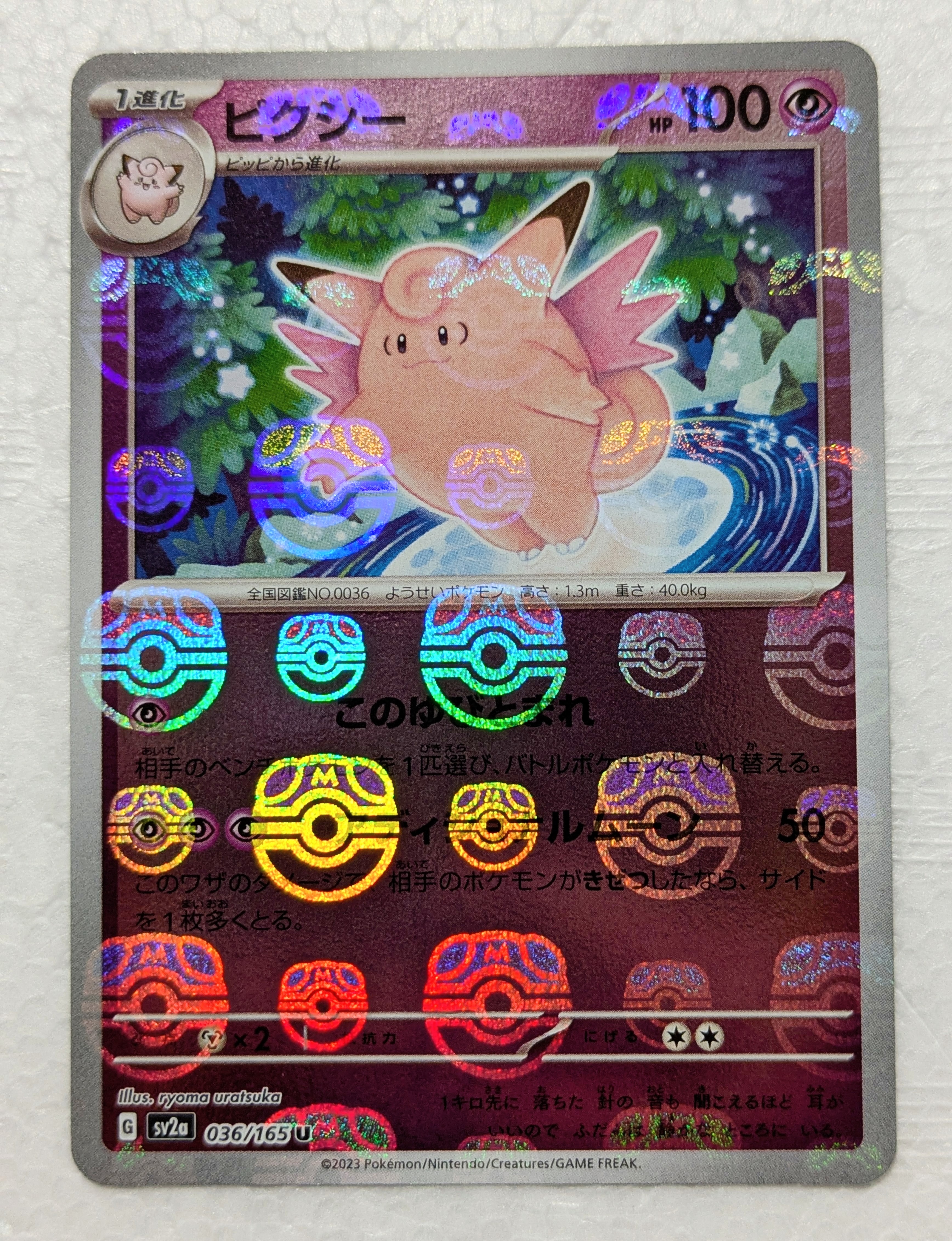 PSA10】ピクシー U: マスターボールミラー[SV2a 036/165](強化拡張