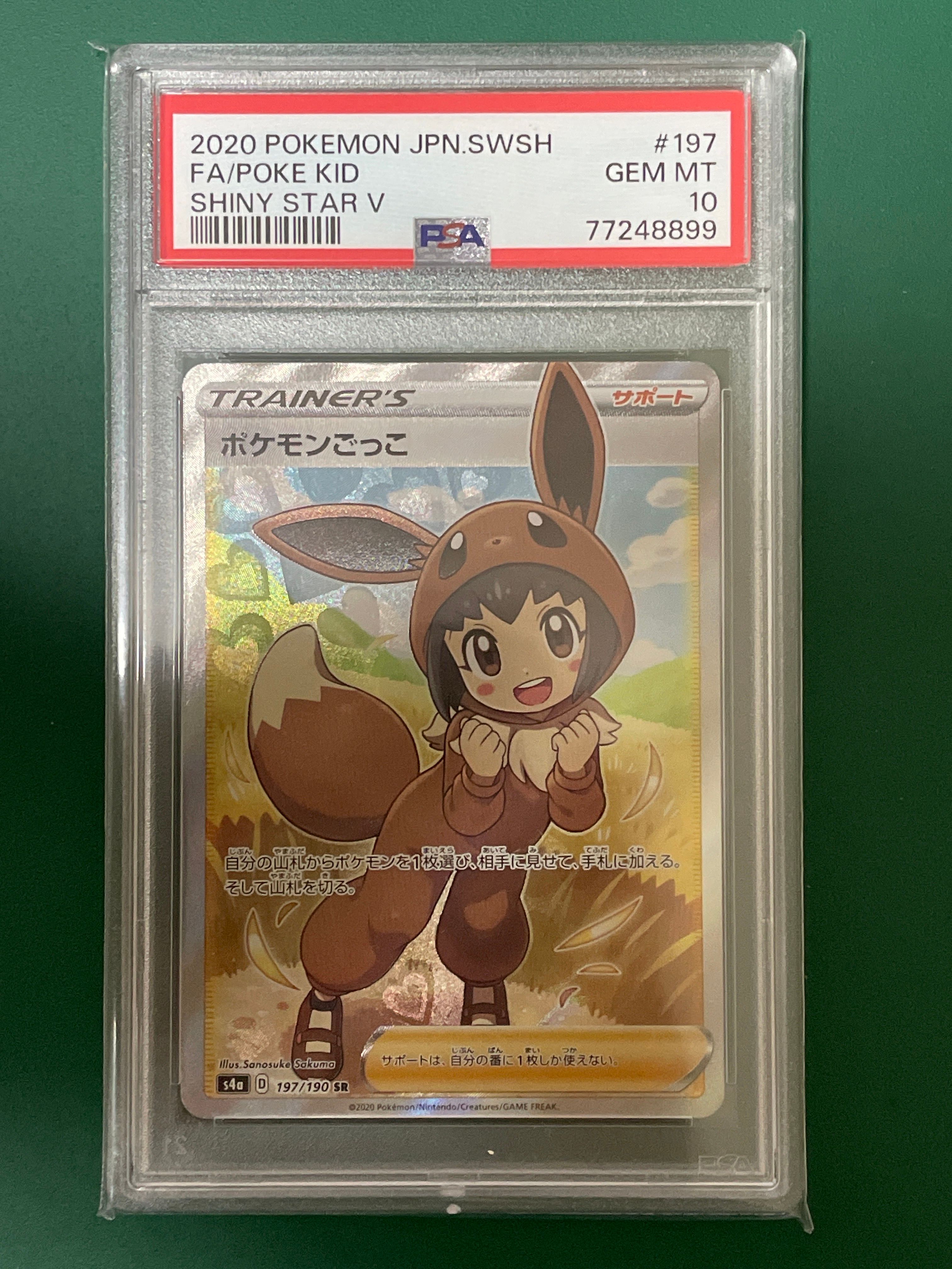 ポケモンごっこ SR[S4a 197/190](ハイクラスパック「シャイニースターV」)