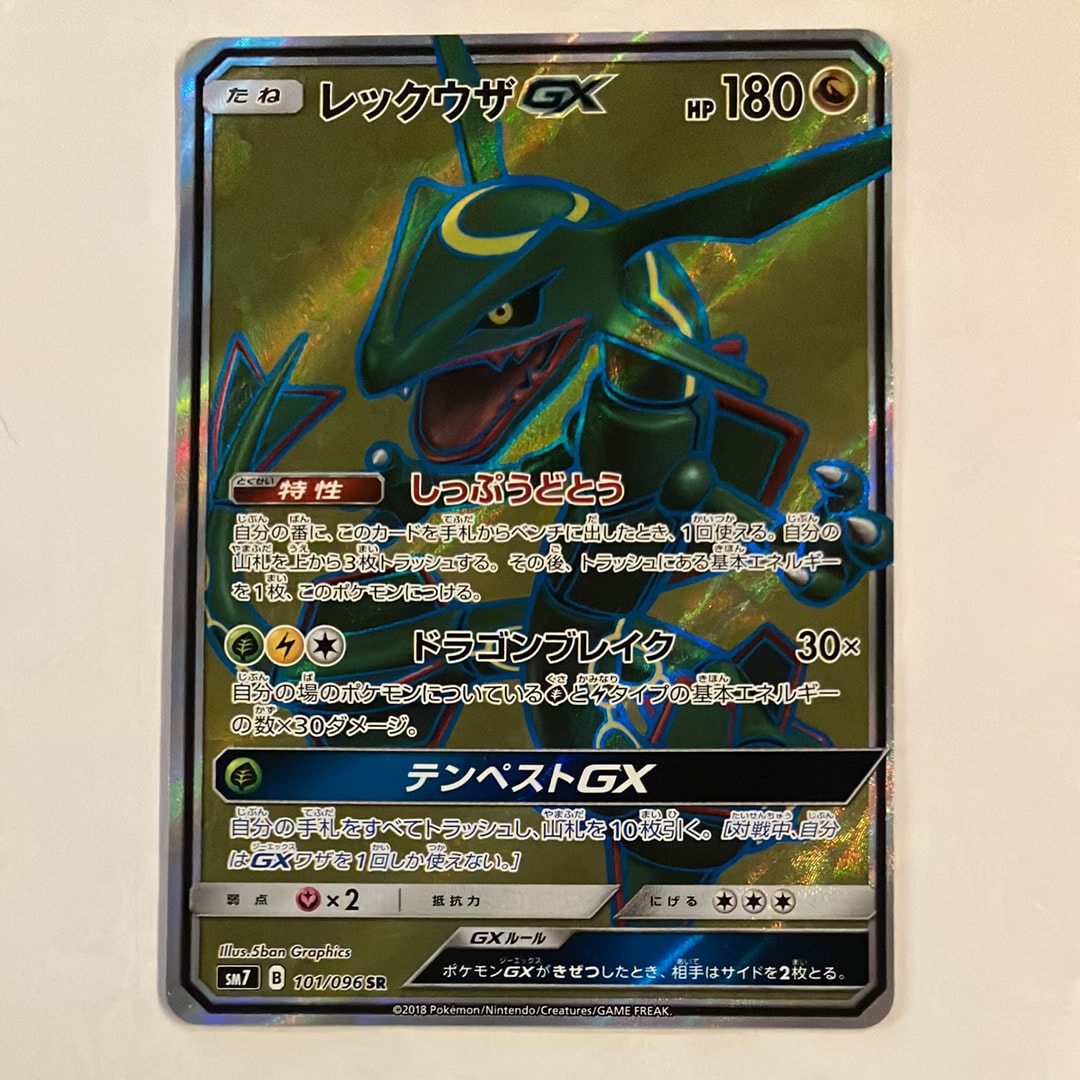 レックウザGX HR PSA8 PSA8以下】レックウザGX HR[SM7 109/096](拡張パック「裂空のカリスマ