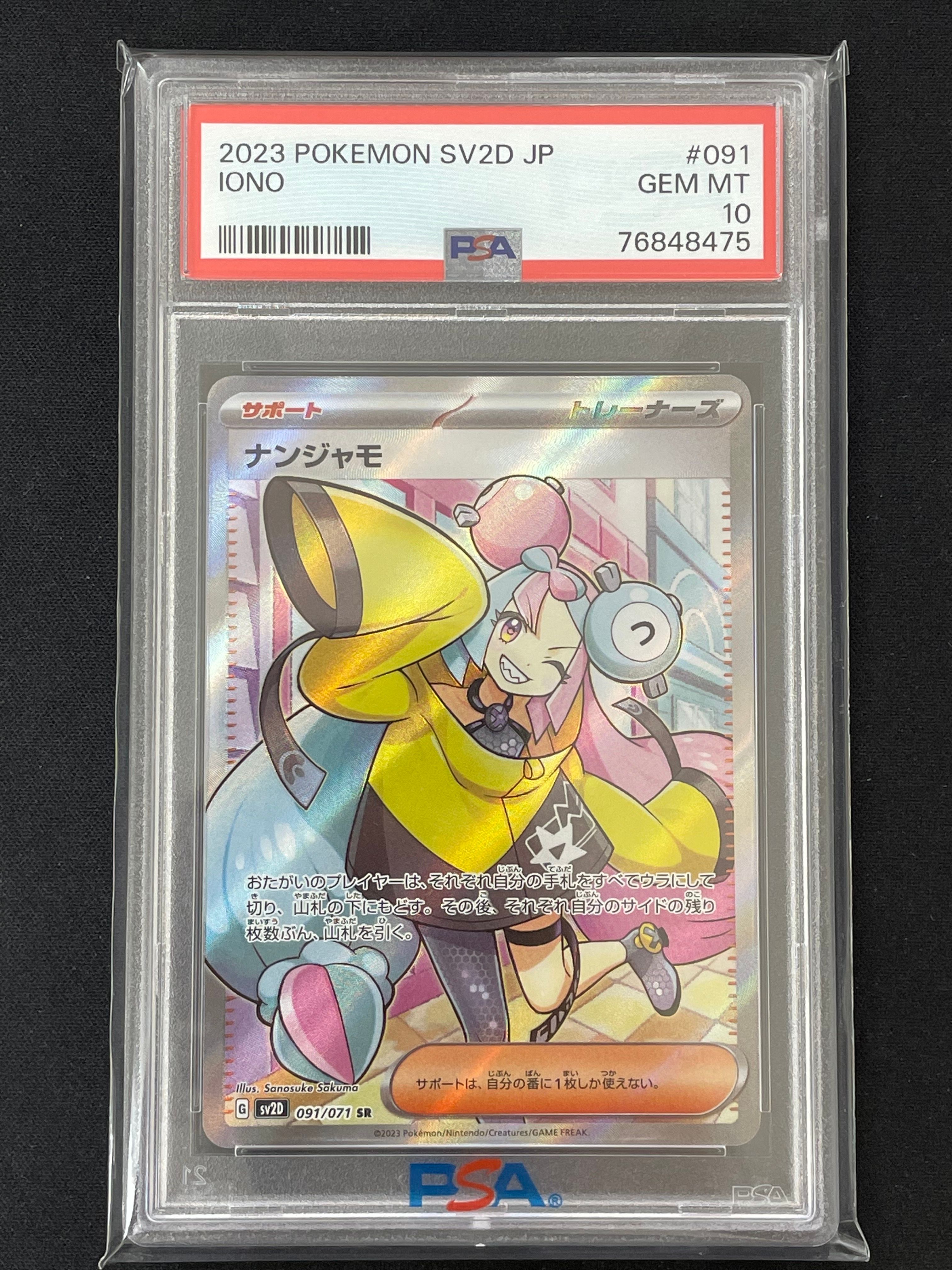 ナンジャモ SR[SV2D 091/071](拡張パック「クレイバースト」)