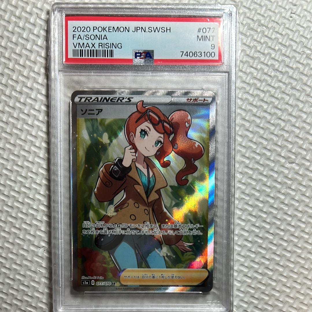 PSA10】ソニア SR[S1a 077/070](強化拡張パック「VMAXライジング」) 1