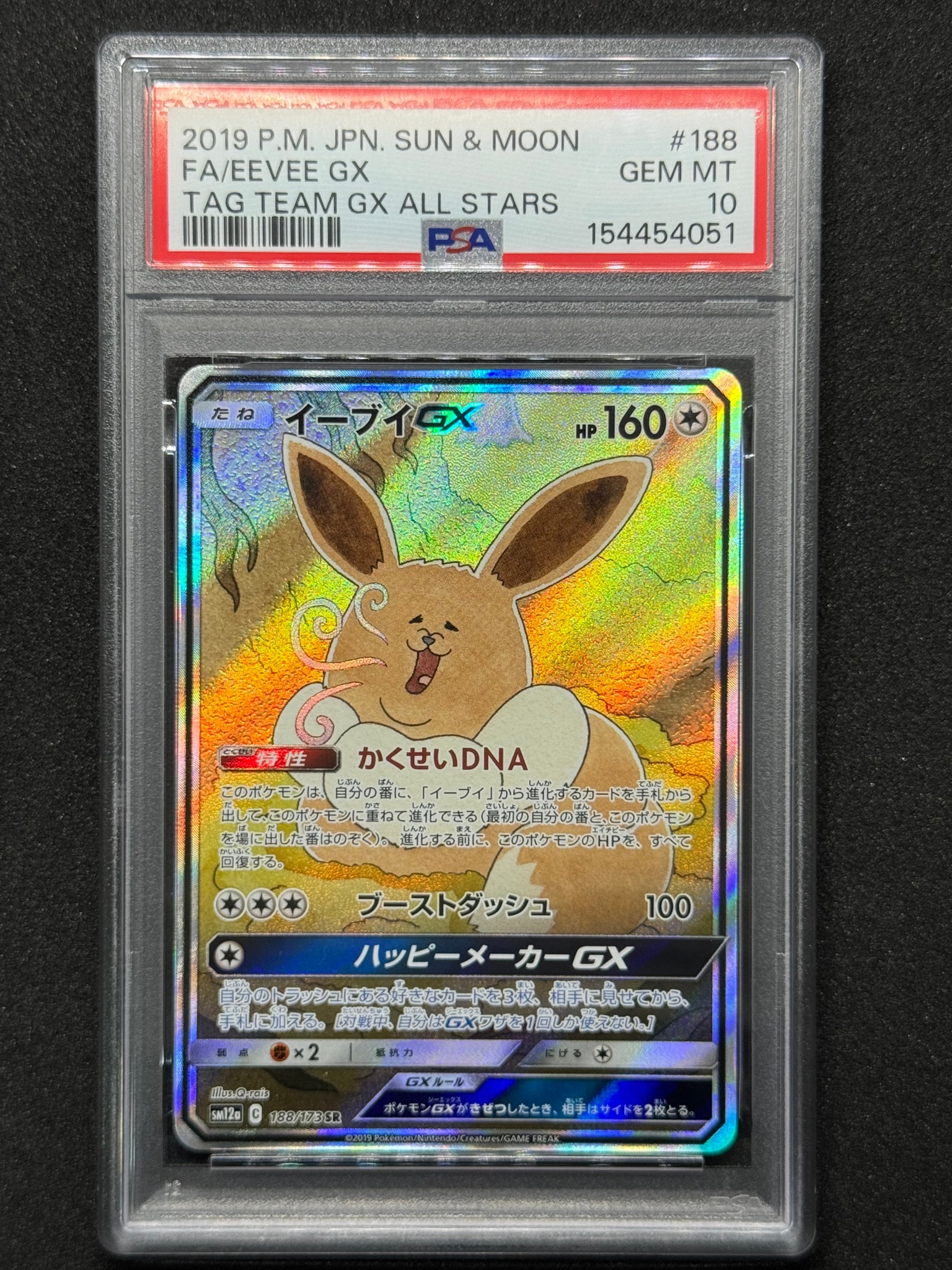 イーブイGX SR: SA[SM12a 188/173](ハイクラスパック「TAG TEAM GX