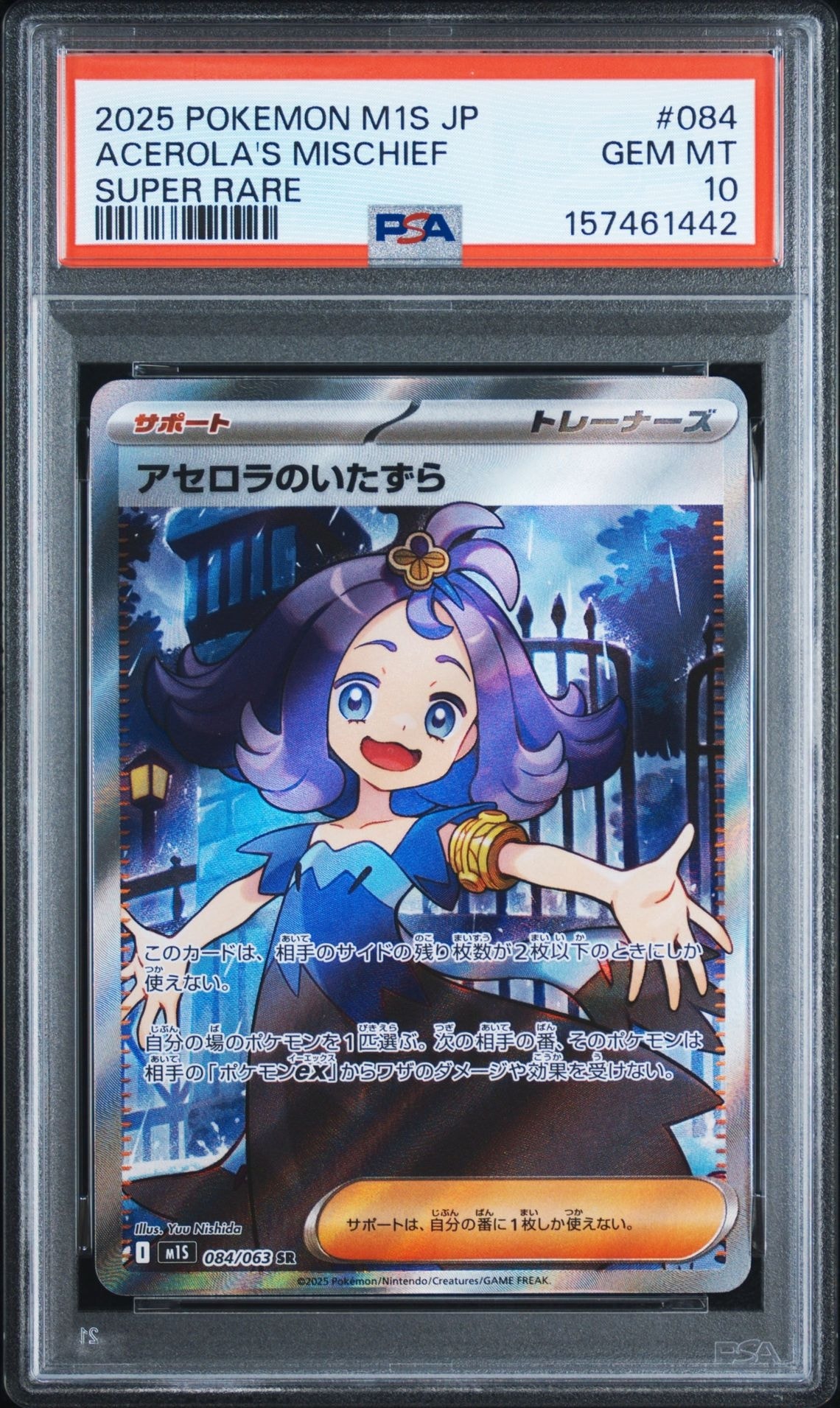 アセロラのいたずら SR [M1S 084/063](拡張パック「メガシンフォニア
