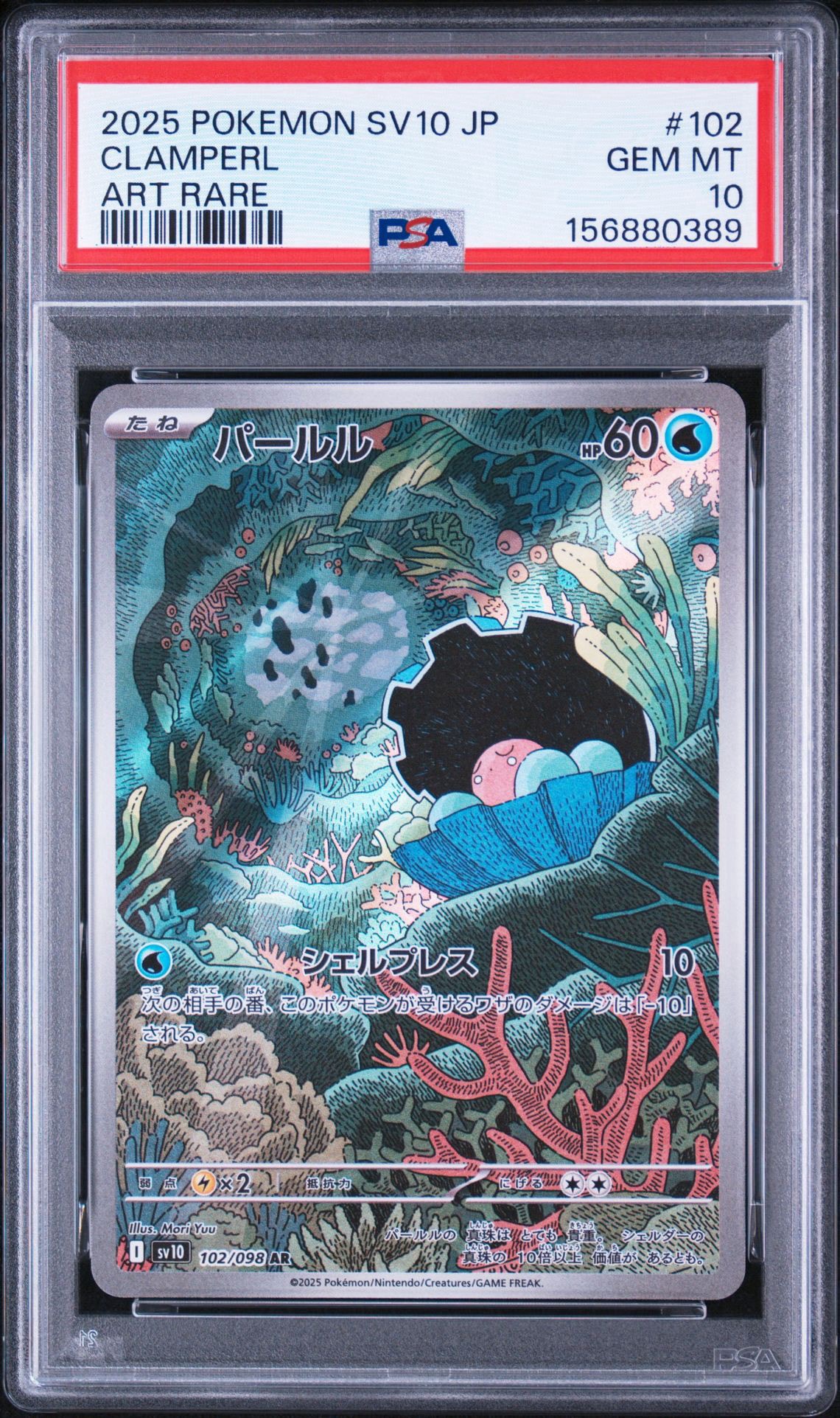 パールル AR [SV10 102/098](拡張パック「ロケット団の栄光」)