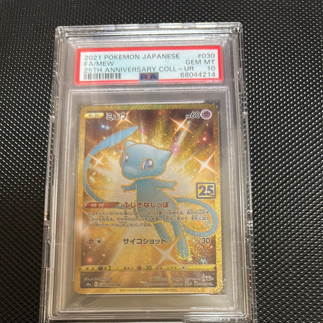 PSA10】ミュウ ふしぎなしっぽ UR[S8a 030/028](拡張パック「25th