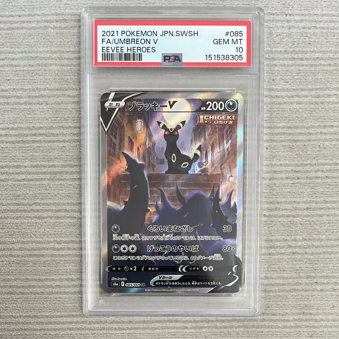 ブラッキーV SR: SA[S6a 085/069](強化拡張パック「イーブイヒーローズ」)