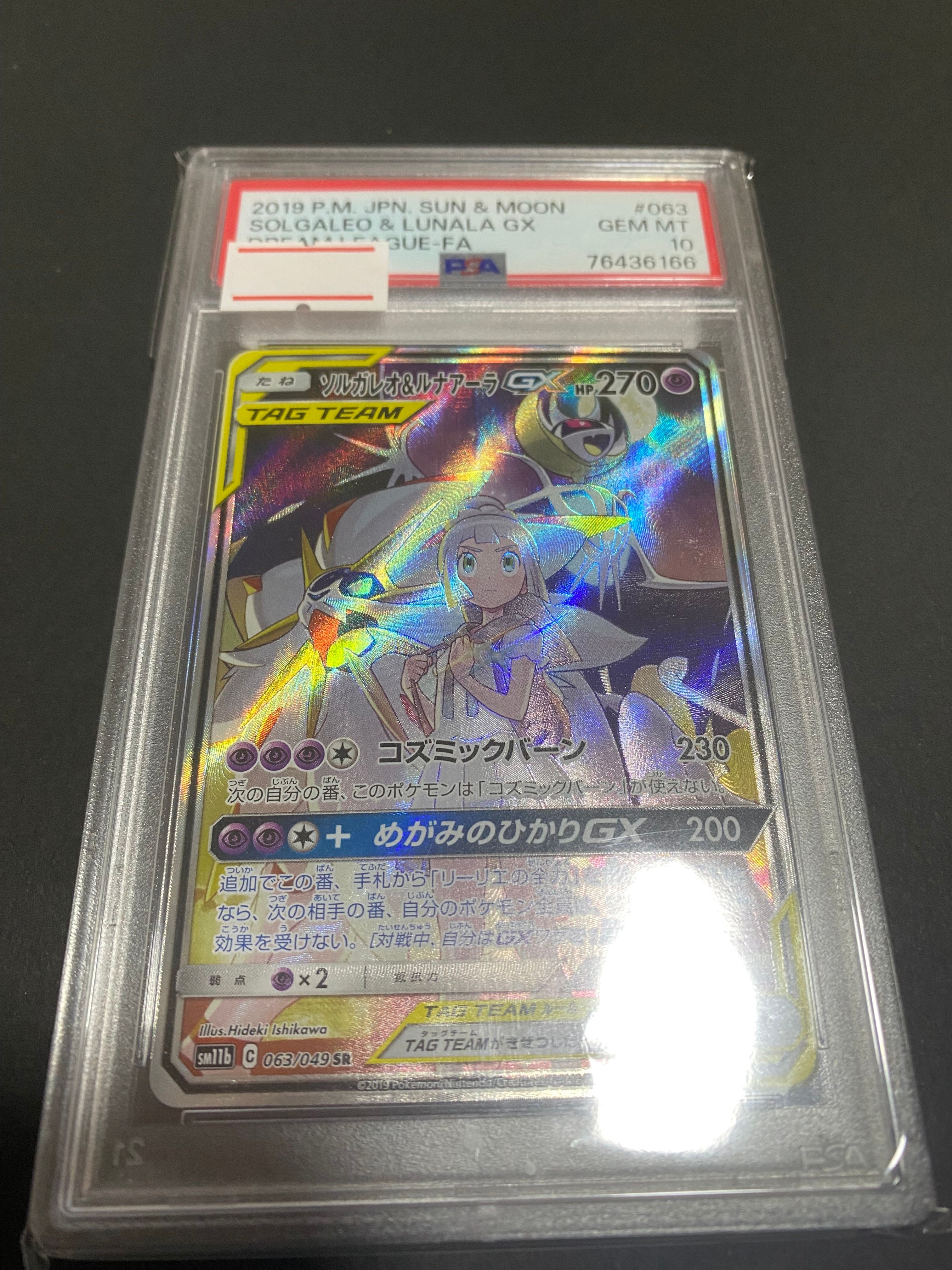 ソルガレオ&ルナアーラGX (リーリエ) SR :SA (ソルルナGX) [SM11b 063/049](強化拡張パック「ドリームリーグ」)