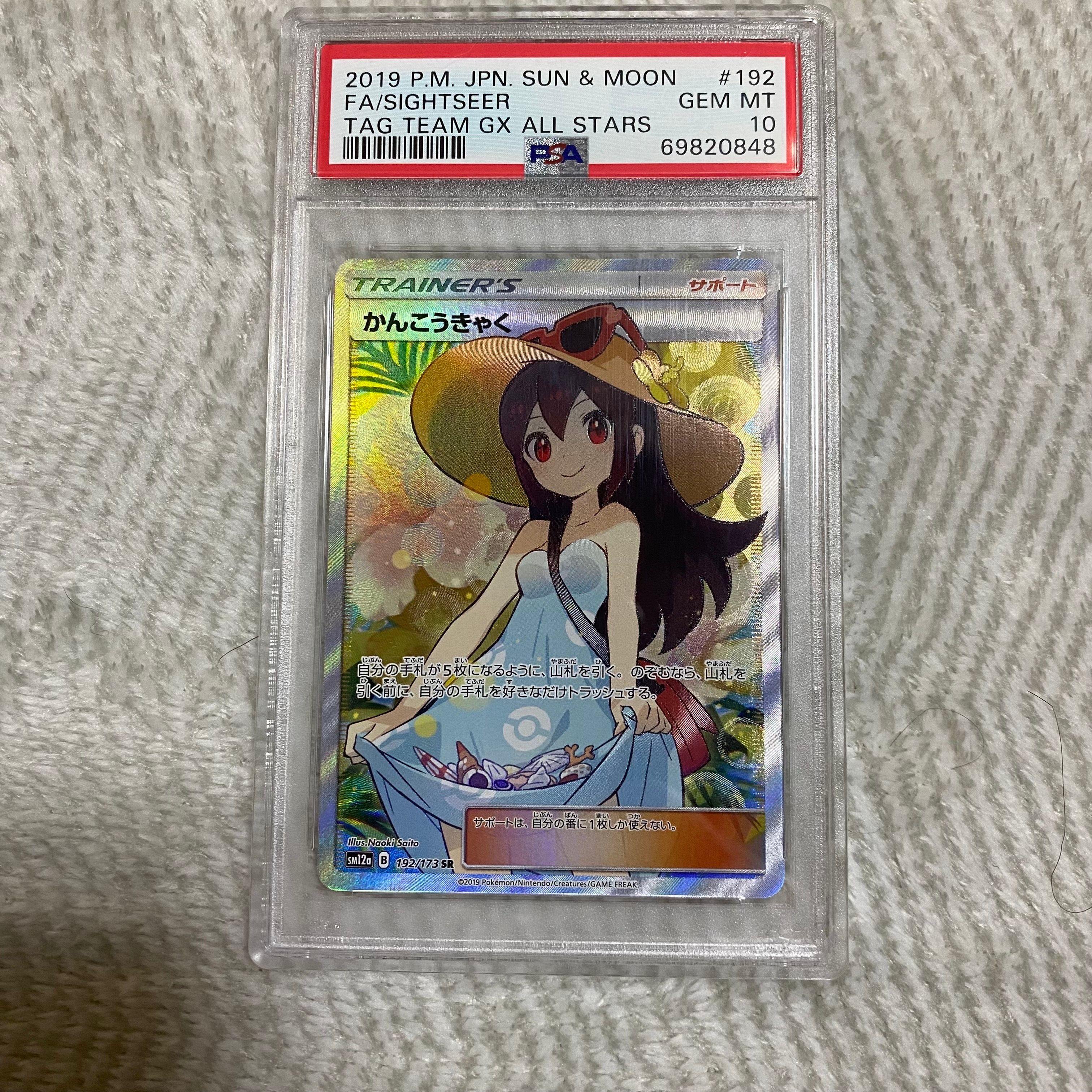 かんこうきゃく SR[SM12a 192/173](ハイクラスパック「TAG TEAM GX タッグオールスターズ」)