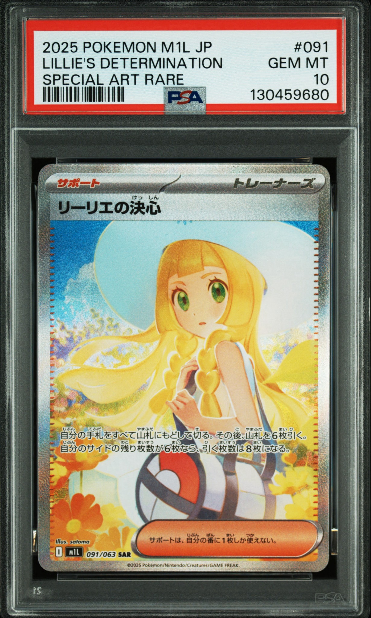 PSA10】リーリエの決心 SAR [M1L 091/063](拡張パック「メガブレイブ