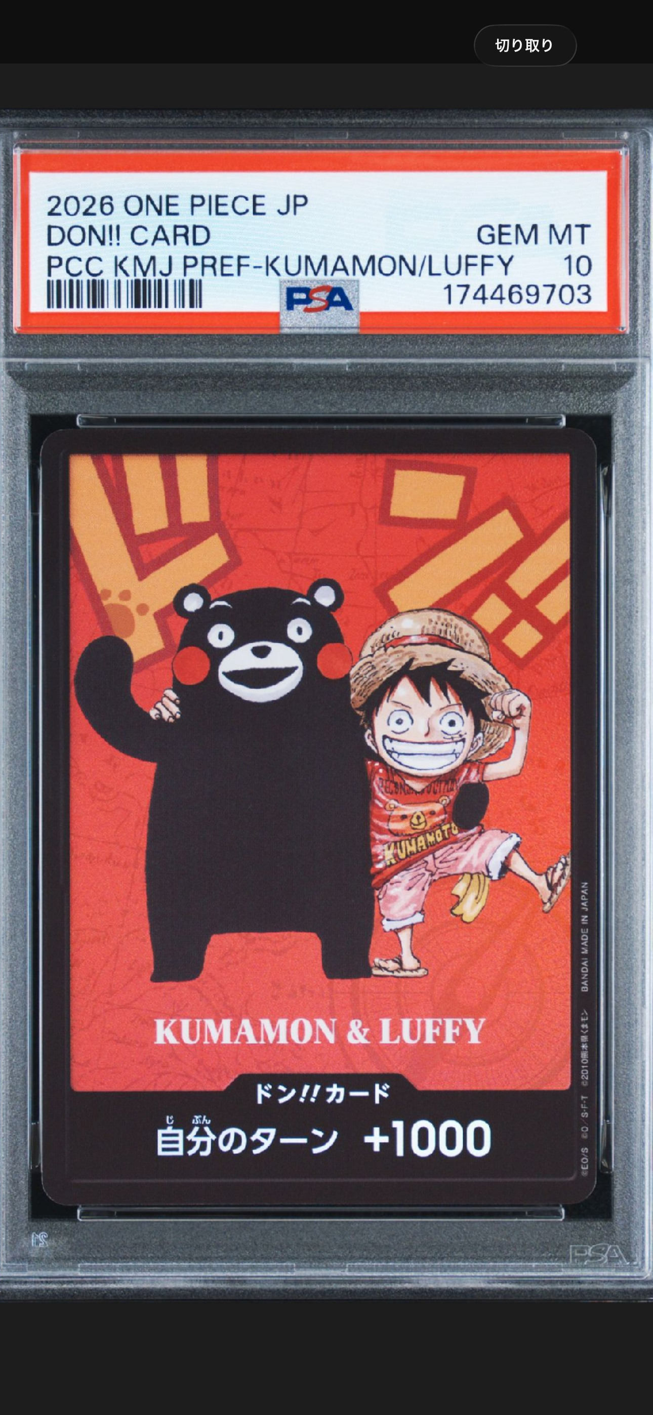 CGC10 PRISTINE ドン!!カード くまモン&ルフィ 熊本県スペシャル ドン