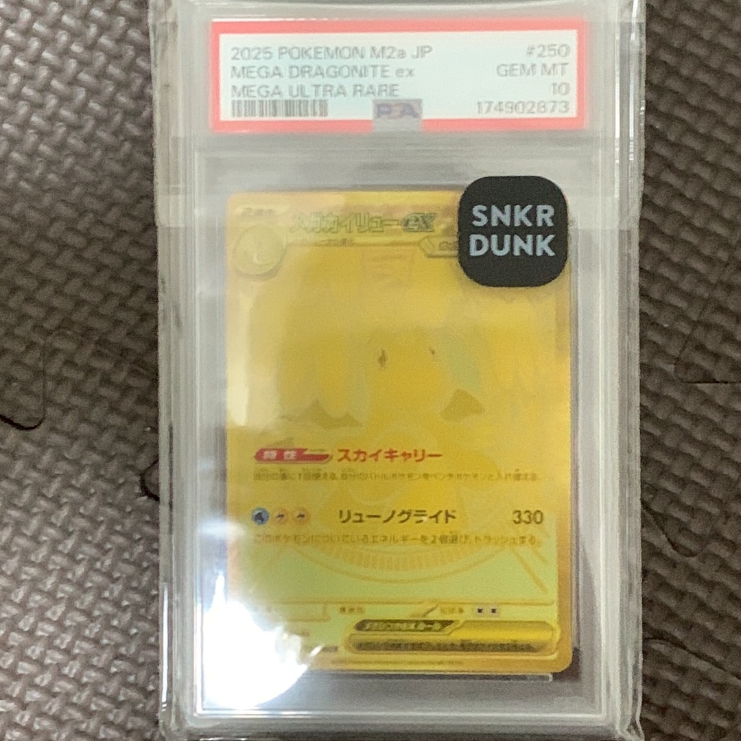 メガカイリューex MUR [M2a 250/193](ハイクラスパック「MEGAドリーム