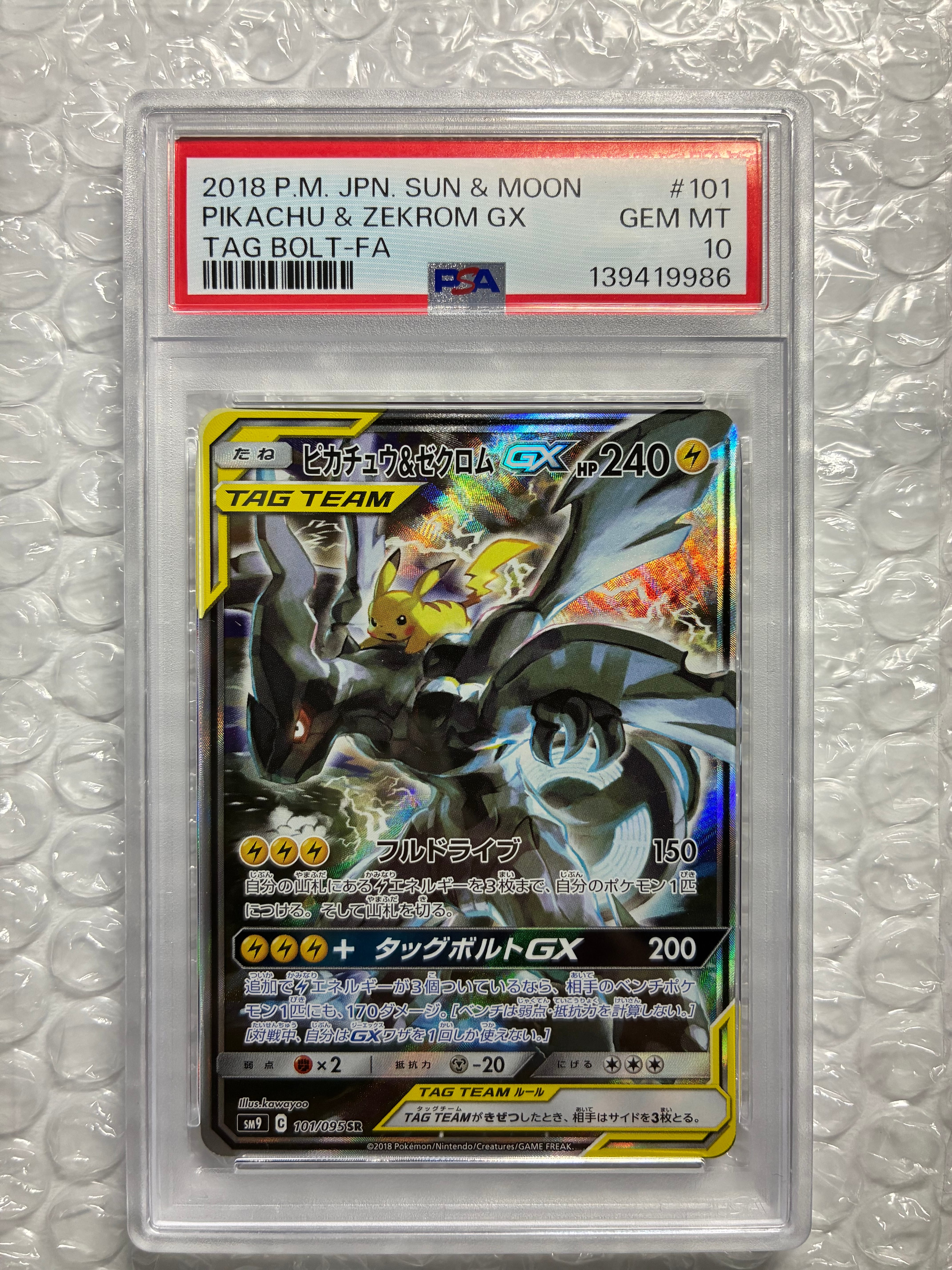 ピカチュウ&ゼクロムGX SR: SA [SM9 101/095](拡張パック「タッグボルト」)