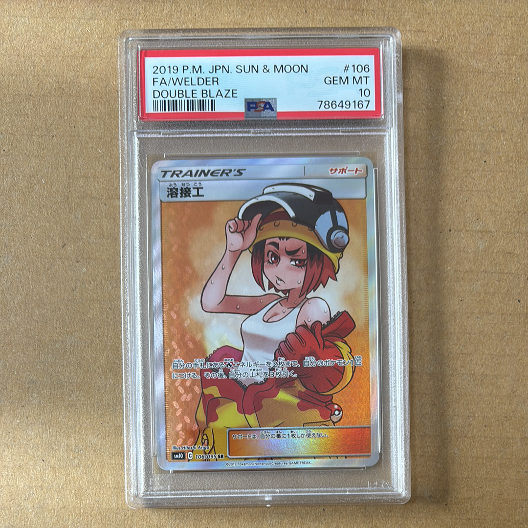 Welder SR[SM10 106/095](Expansion Pack "Double Blaze")