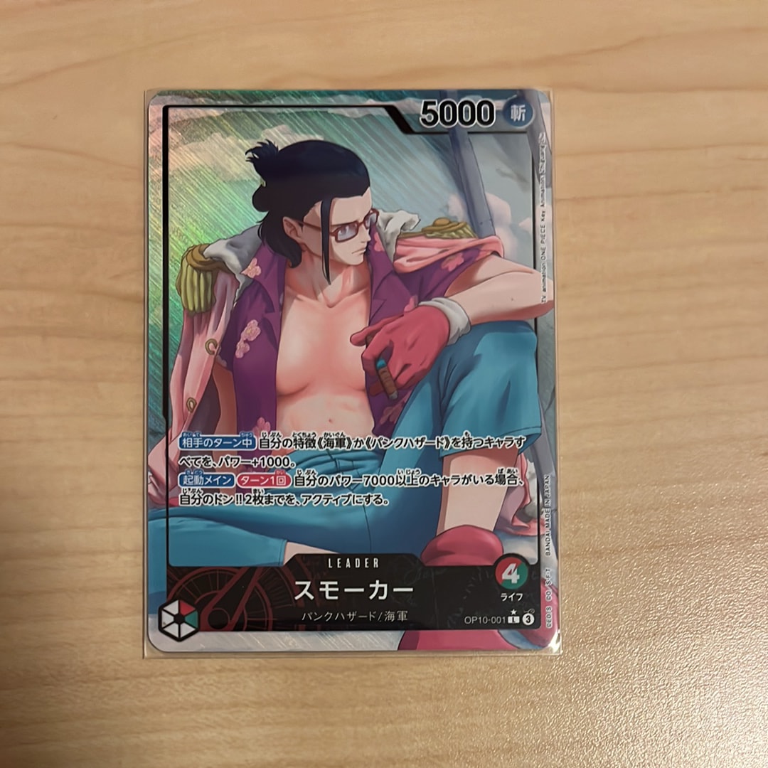 スモーカー L-P [OP10-001](ブースターパック「王族の血統」)