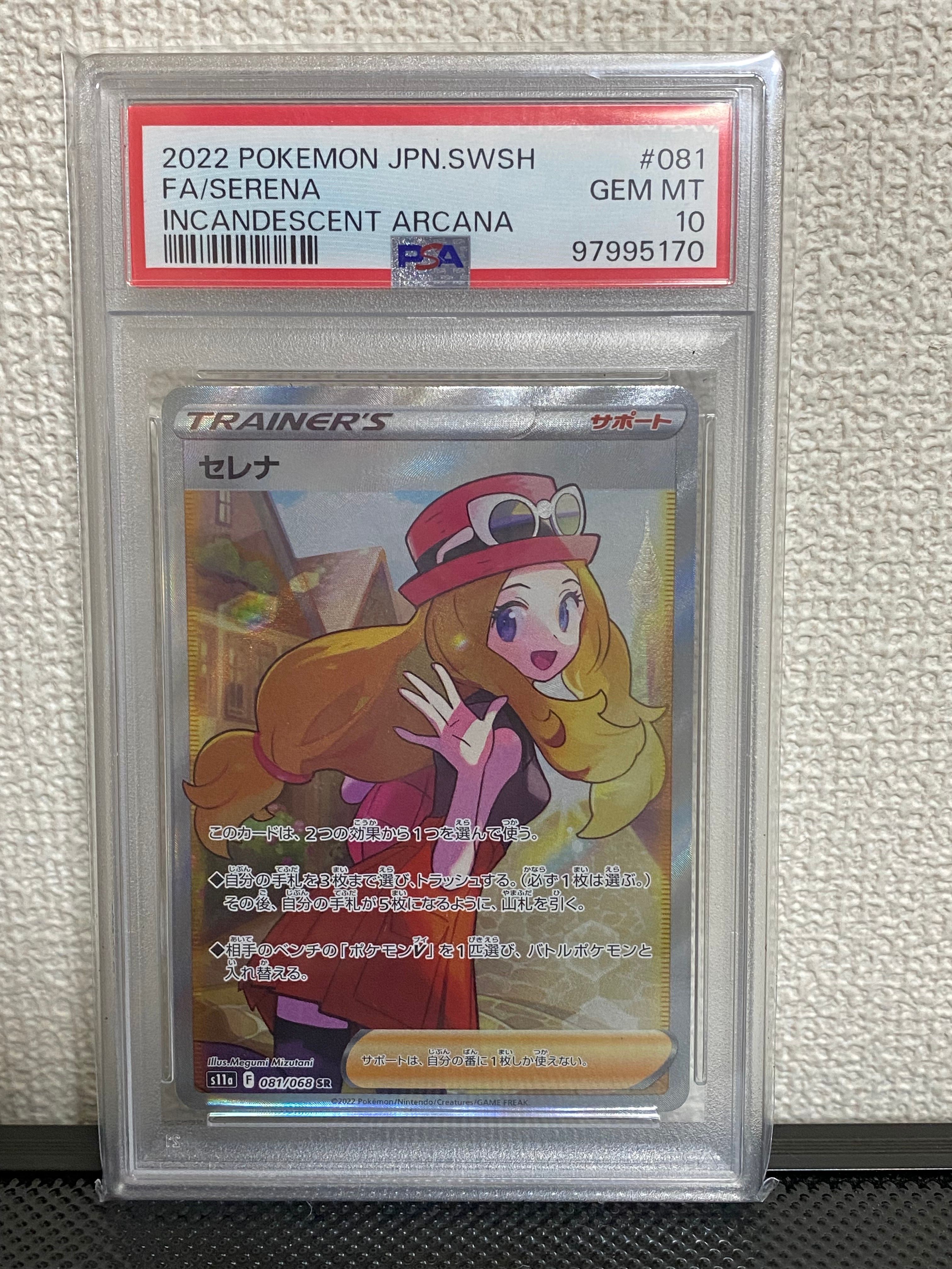 セレナ SR [s11a 081/068](強化拡張パック『白熱のアルカナ』)