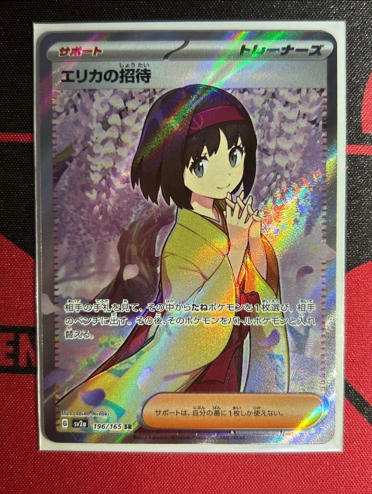エリカの招待 SR[SV2a 196/165](強化拡張パック「ポケモンカード151」)