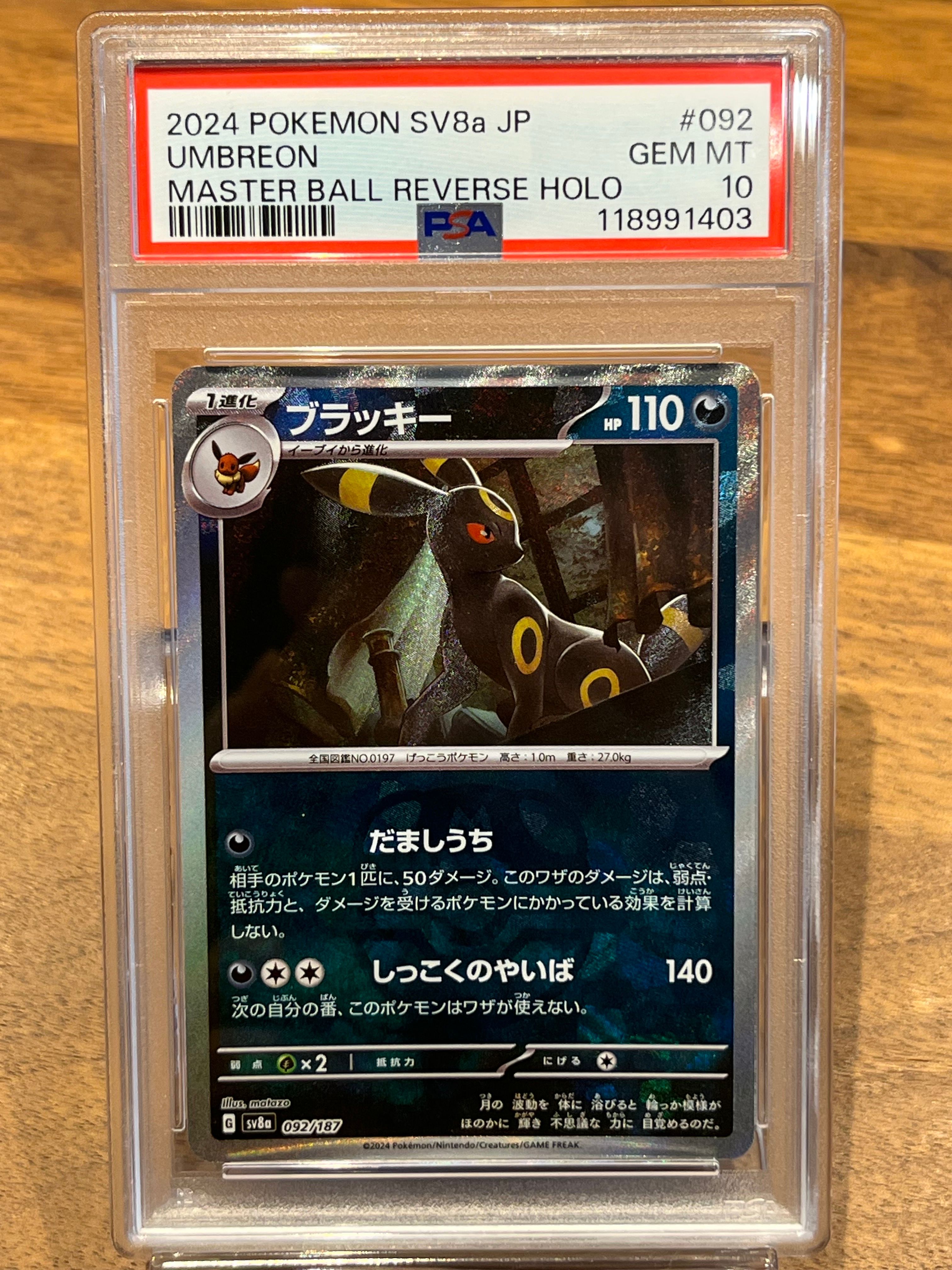 ブラッキー :マスターボールミラー [SV8a 092/187](ハイクラスパック「テラスタルフェスex」)