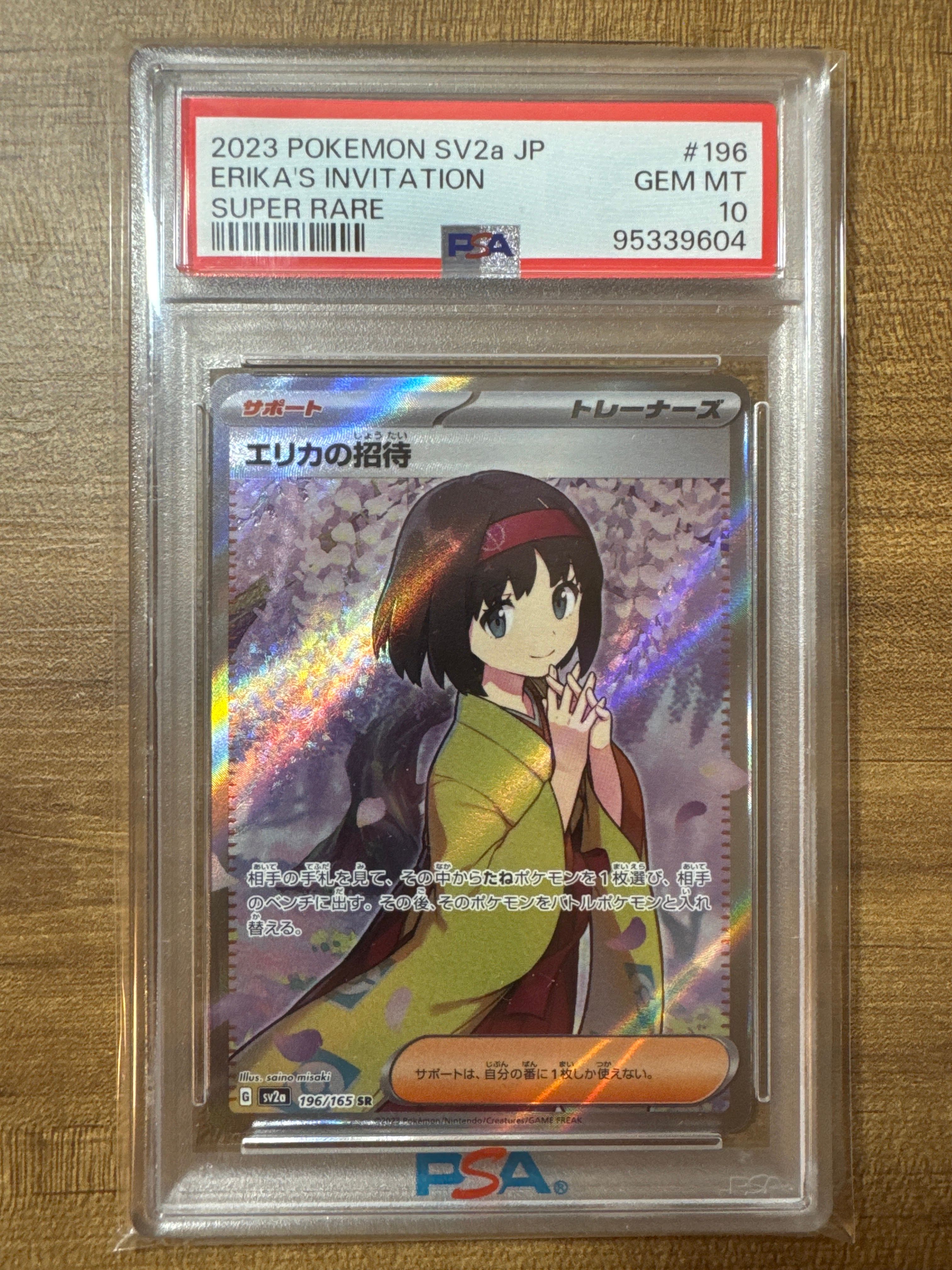 エリカの招待 SR[SV2a 196/165](強化拡張パック「ポケモンカード151」)