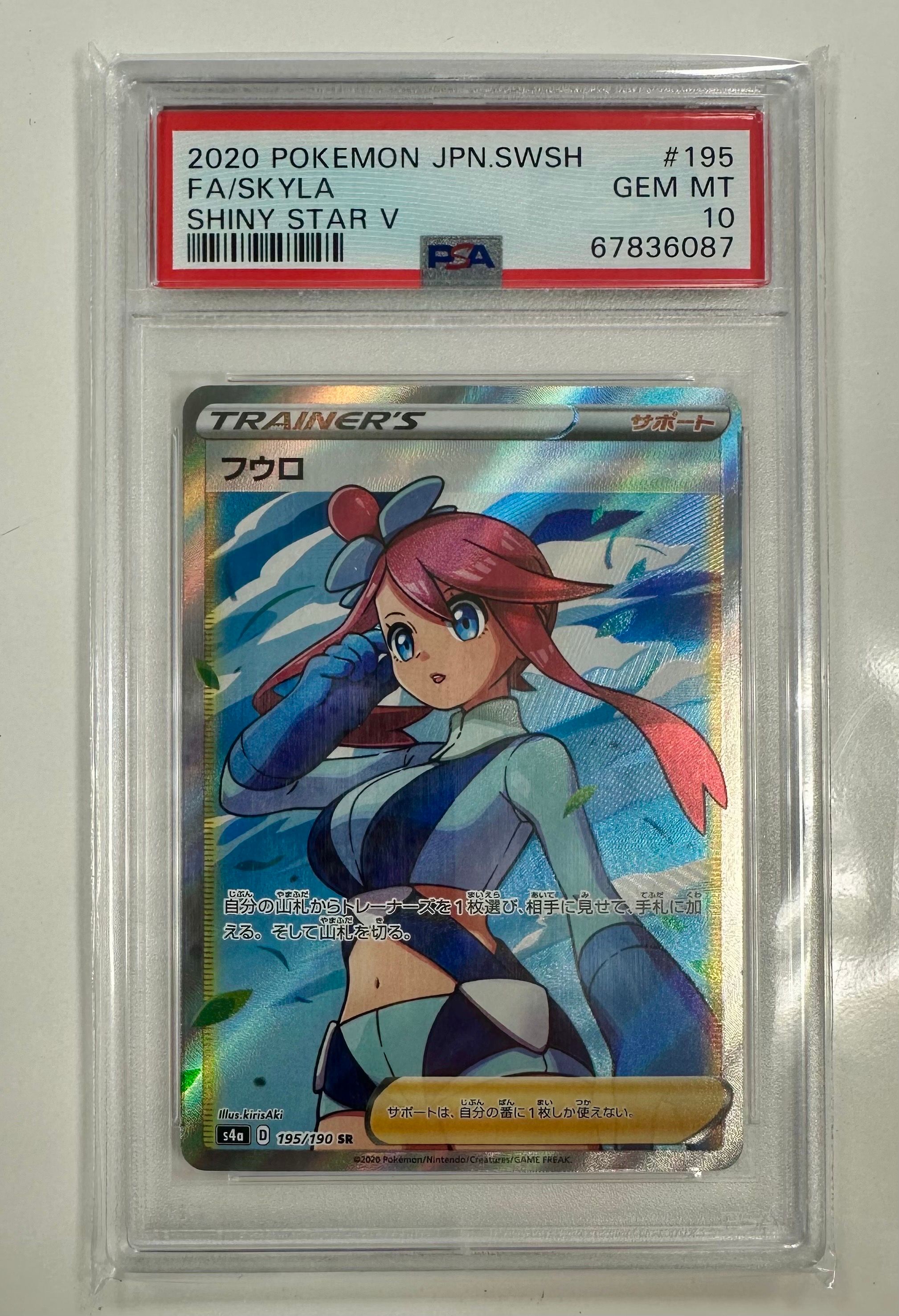 フウロ SR[S4a 195/190](ハイクラスパック「シャイニースターV」)