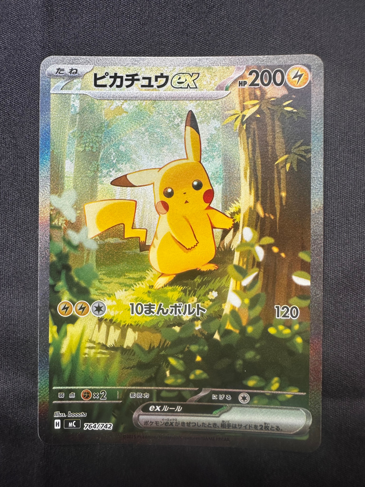 ピカチュウex SAR仕様 [MC 764/742](スタートデッキ100「バトル