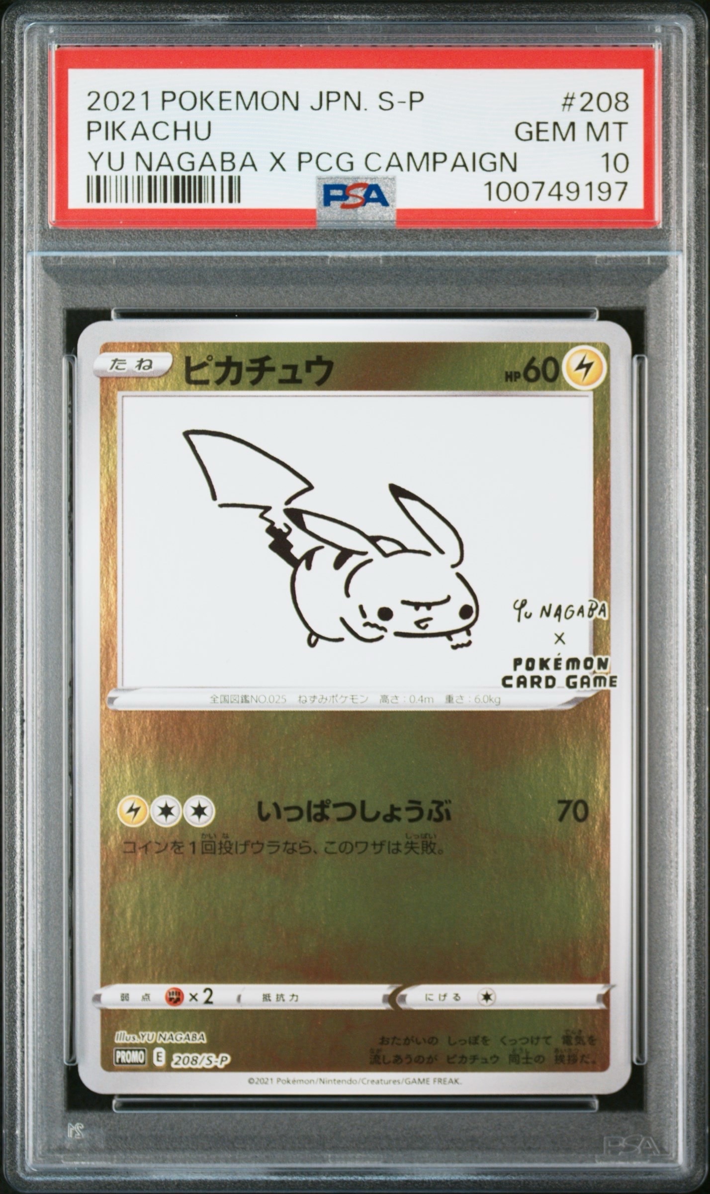 ピカチュウ:プロモ [S-P 208](「YU NAGABA×ポケモンカードゲーム」プロモーションカード「S-P」)