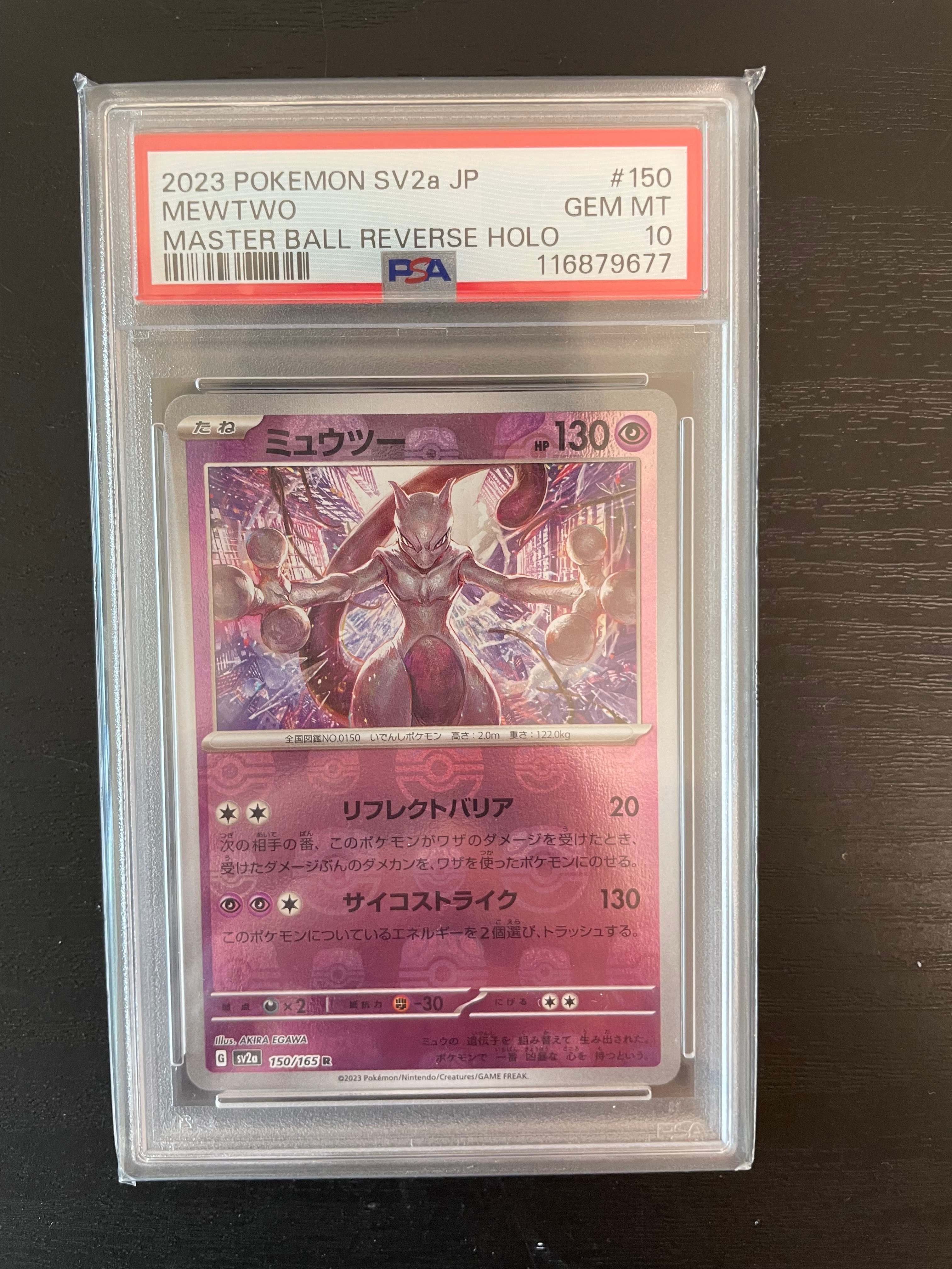 ミュウツー R: マスターボールミラー[SV2a 150/165](強化拡張パック「ポケモンカード151」)