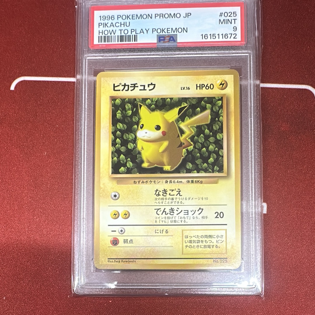 ピカチュウ P : 旧裏 (※ 光沢なし) [PMCG-P No.025](プロモーションカード「すぐわかるポケモンカードの遊びかた」)