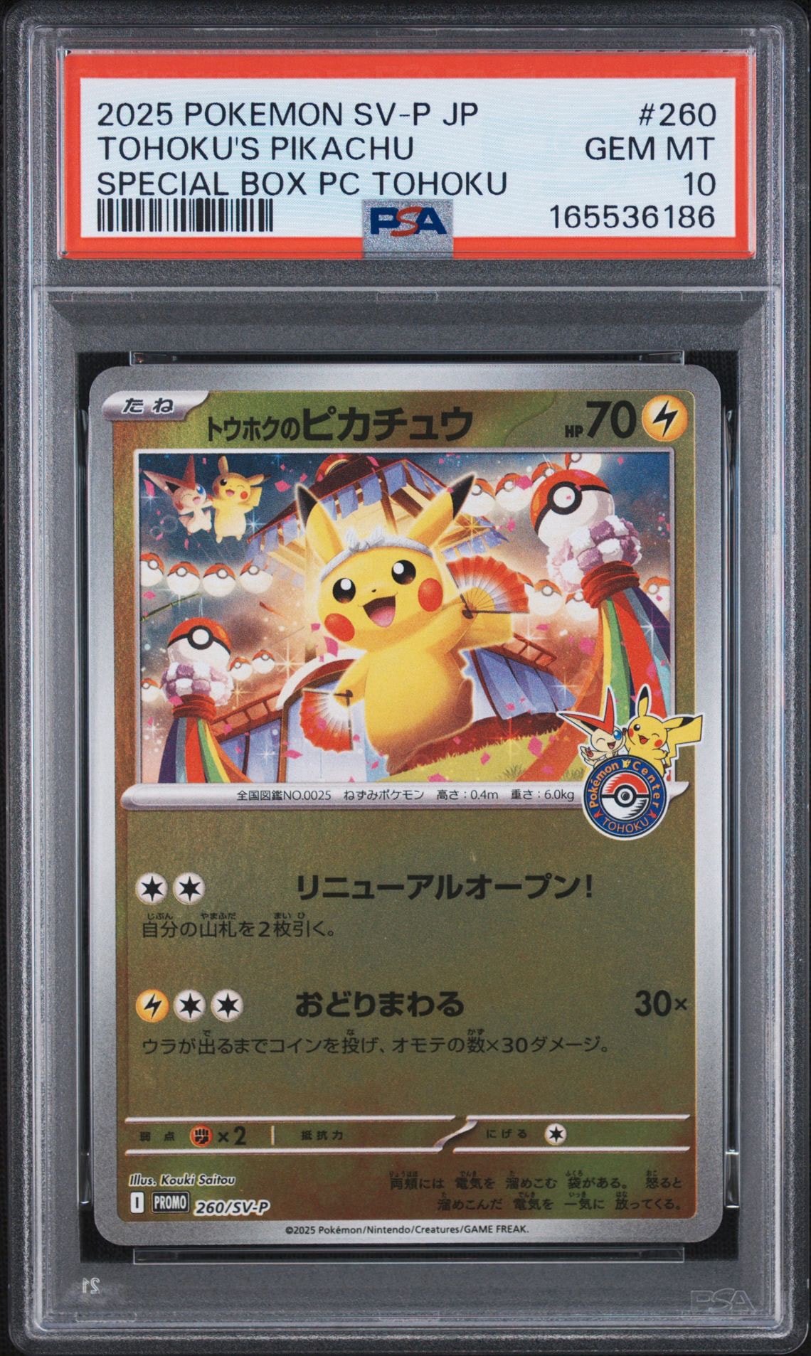 トウホクのピカチュウ P [SV-P 260](スペシャルBOX「ポケモンセンタートウホク」)