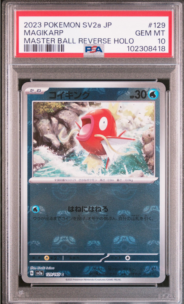 コイキング C: マスターボールミラー[SV2a 129/165](強化拡張パック「ポケモンカード151」)