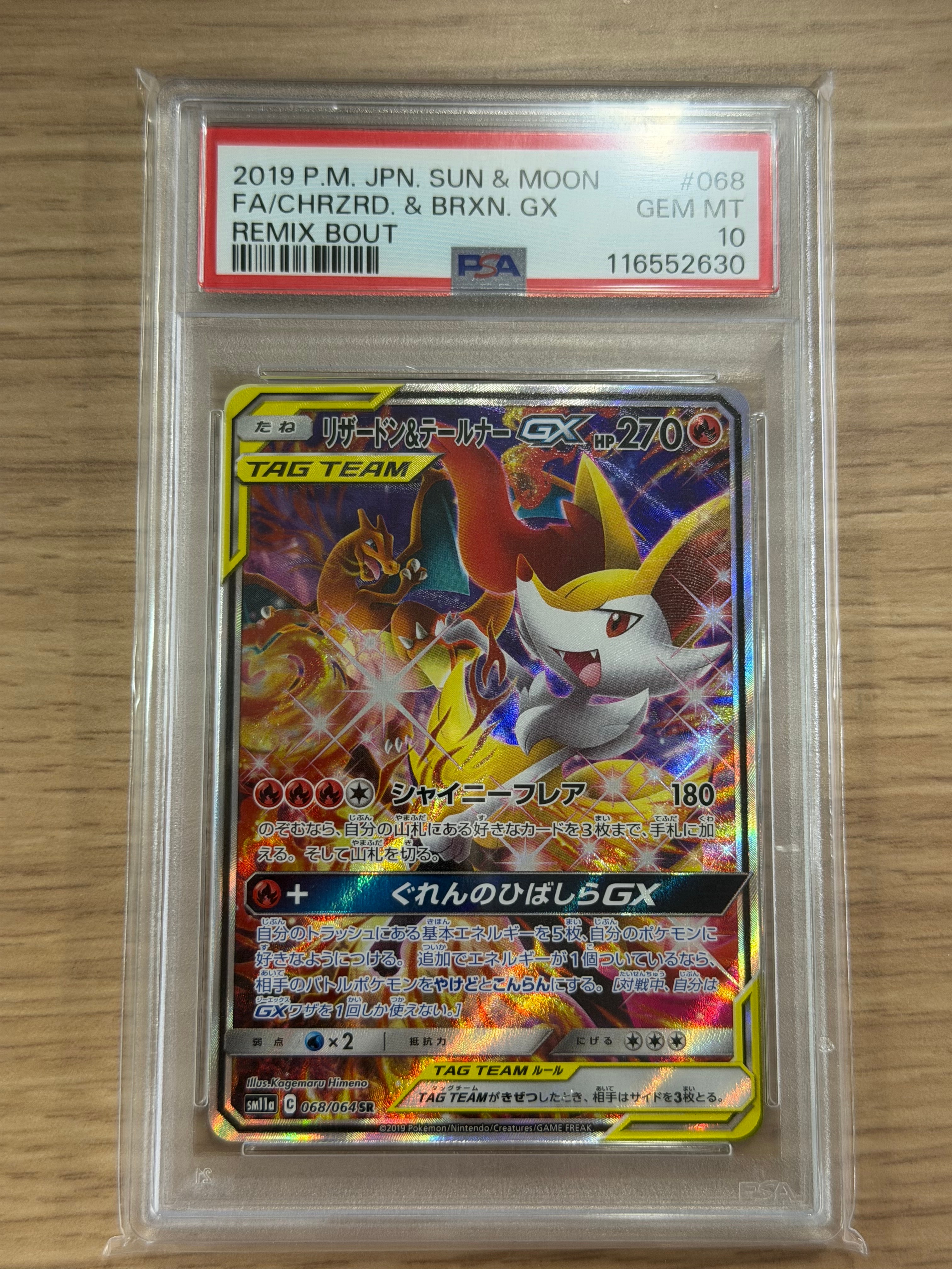 リザードン&テールナーGX SR: SA[SM11a 068/064](強化拡張パック