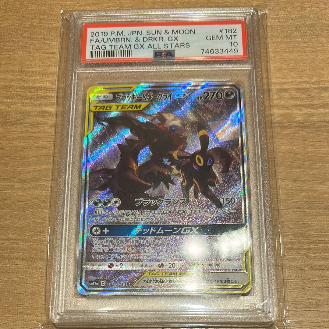 ブラッキー&ダークライGX SR: SA[SM12a 182/173](ハイクラスパック「TAG TEAM GX タッグオールスターズ」)