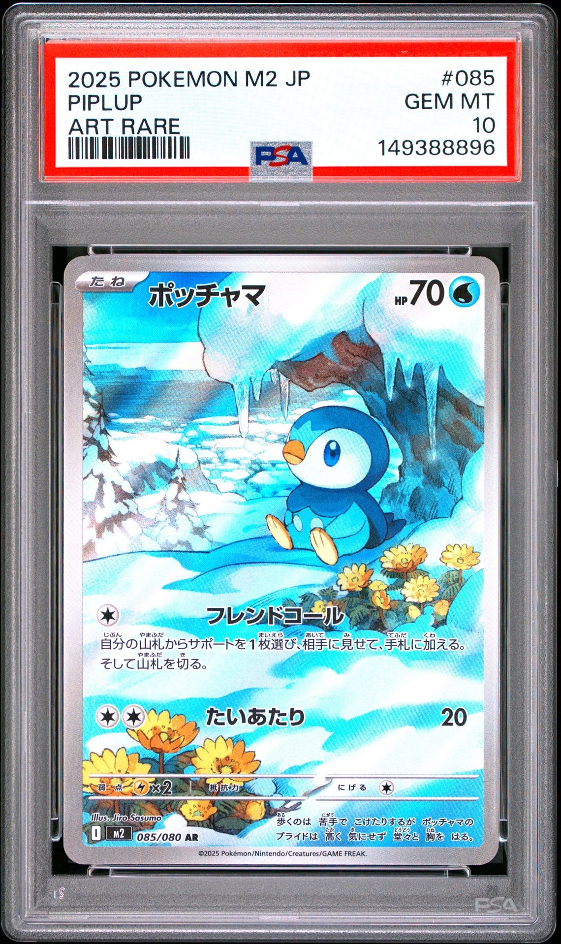 PSA10】ポッチャマ AR [M2 085/080](拡張パック「インフェルノX」) 1枚