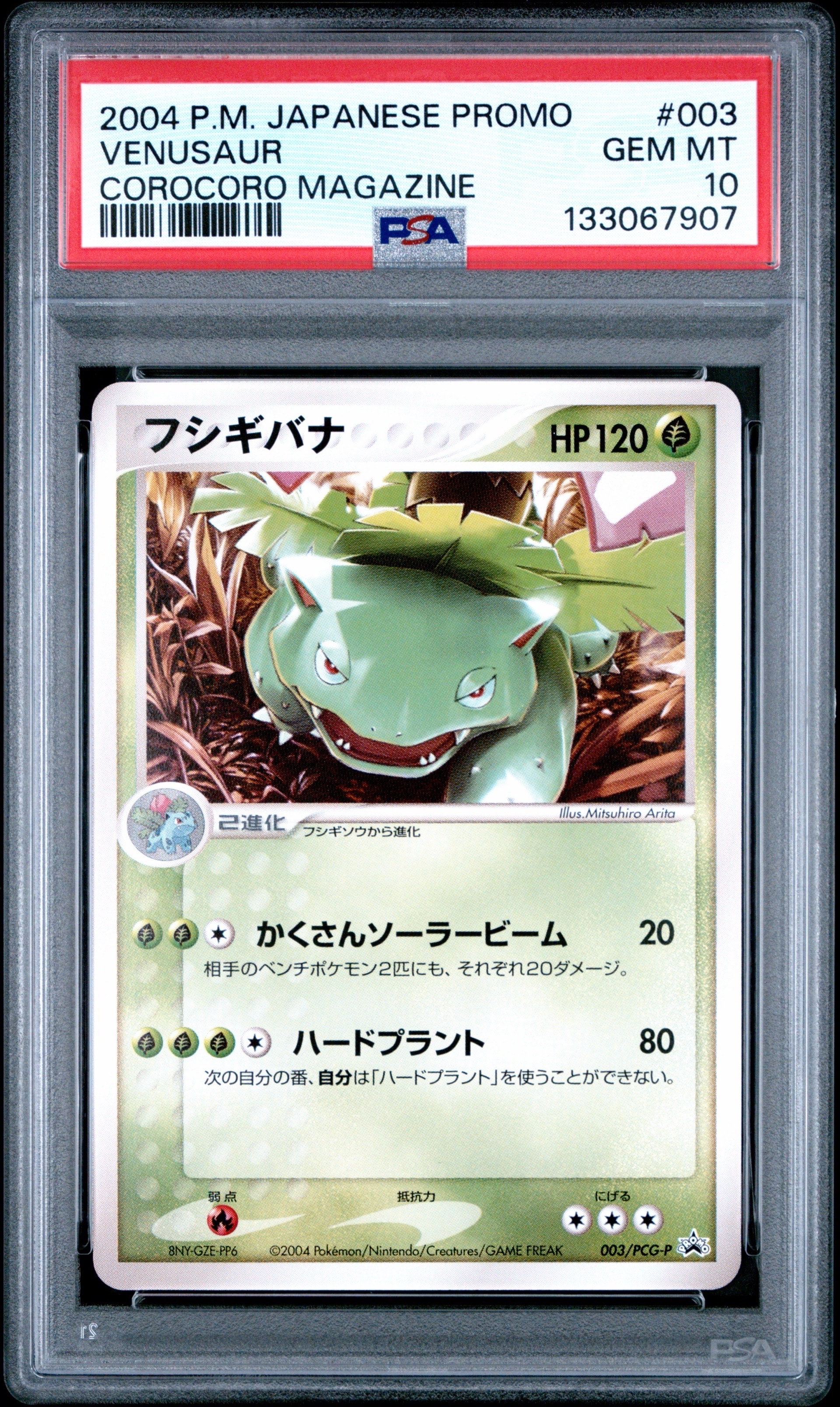 フシギバナ PROMO PCG-Pプロモカード 003/PCG-P psa10 フシギバナ: プロモ[PCG-P 003/PCG-P](プロモーションカード「PCG-P