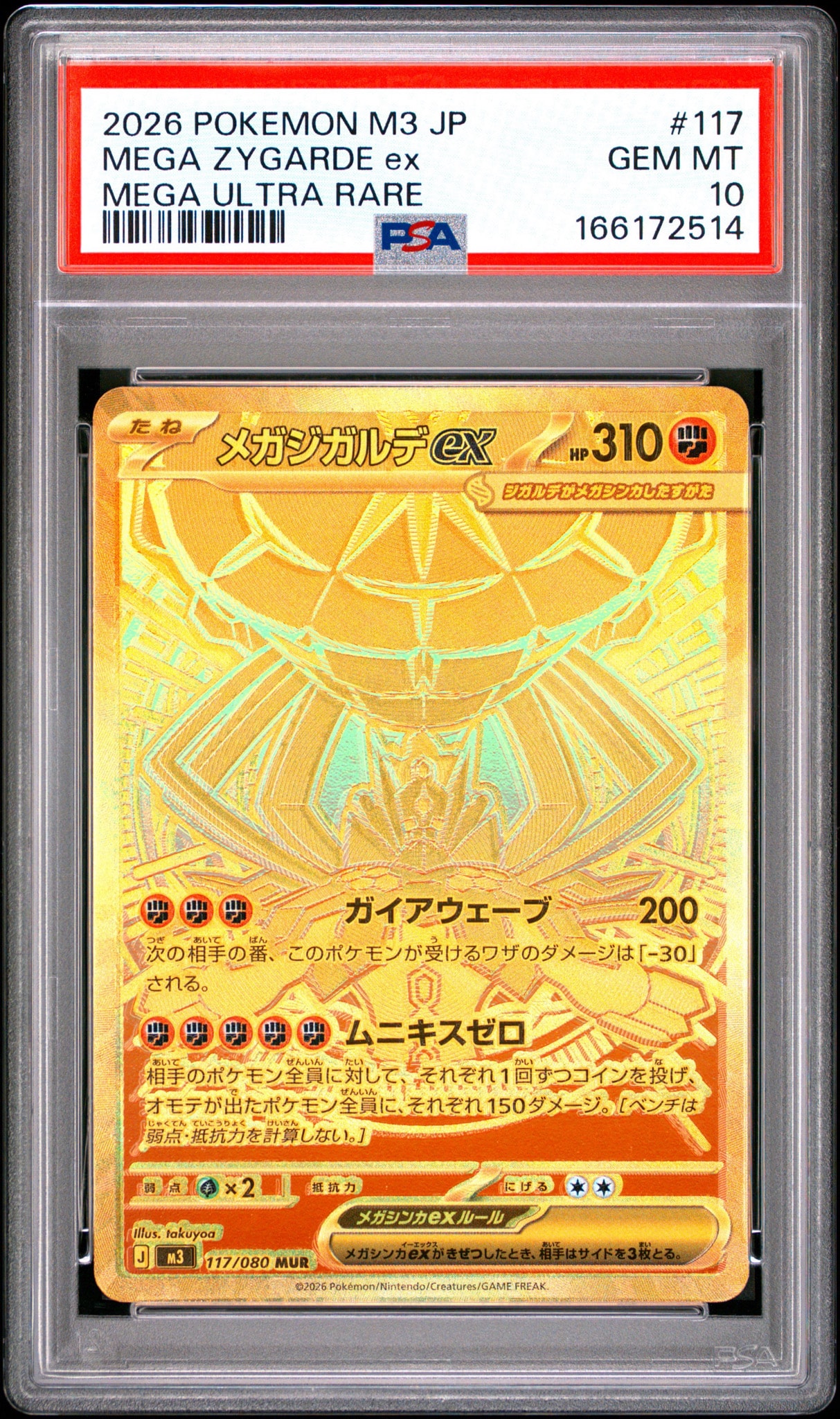 メガジガルデex MUR [M3 117/080](拡張パック「ムニキスゼロ」)