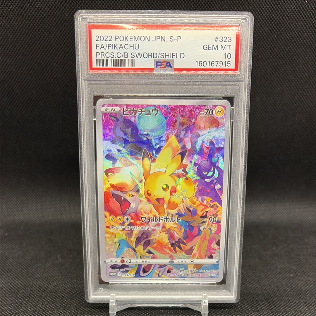 ピカチュウ: プロモ[323 S-P](プロモーションカード「プレシャス