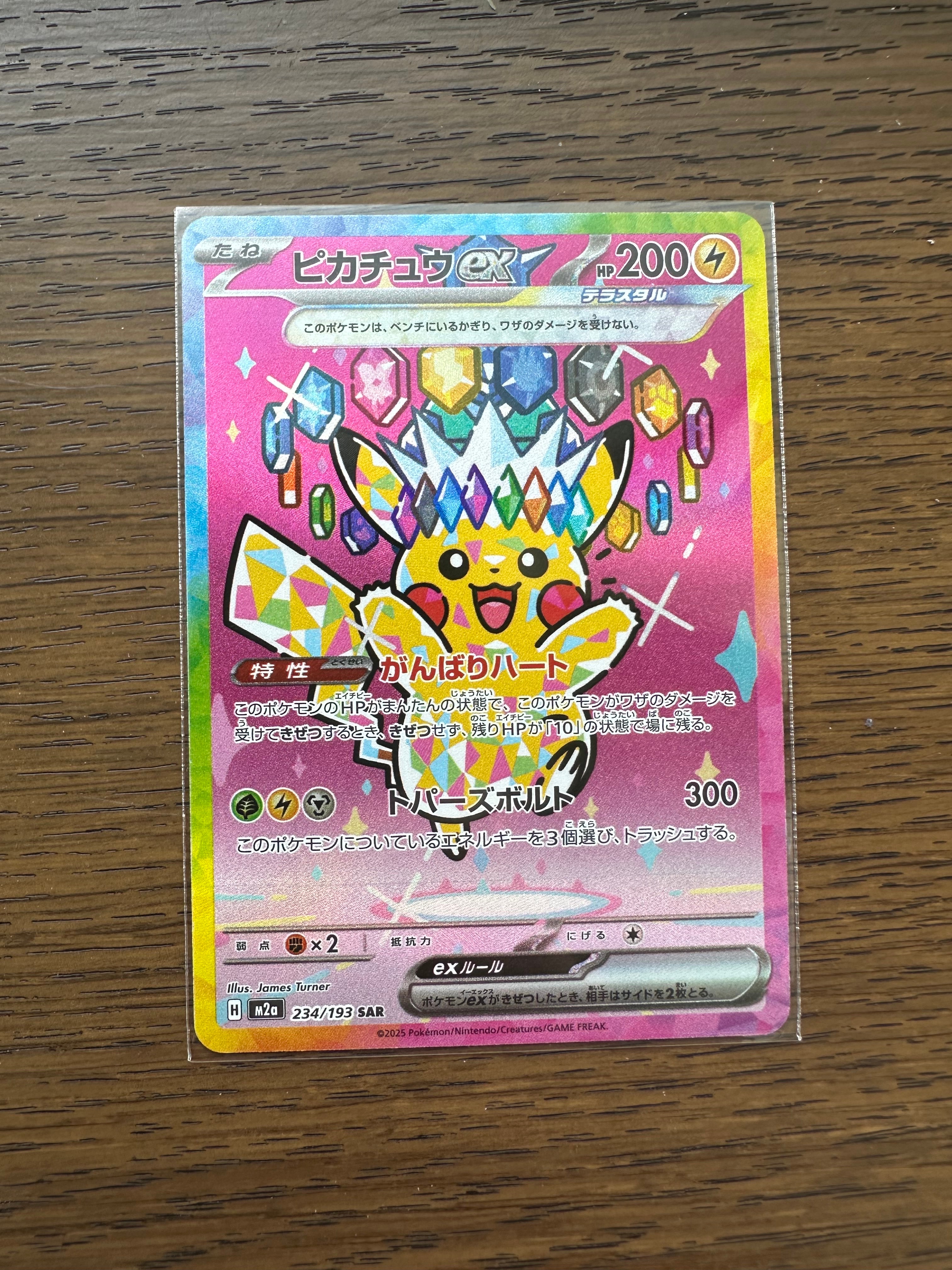 ピカチュウex SAR [M2a 234/193](ハイクラスパック「MEGAドリームex」)