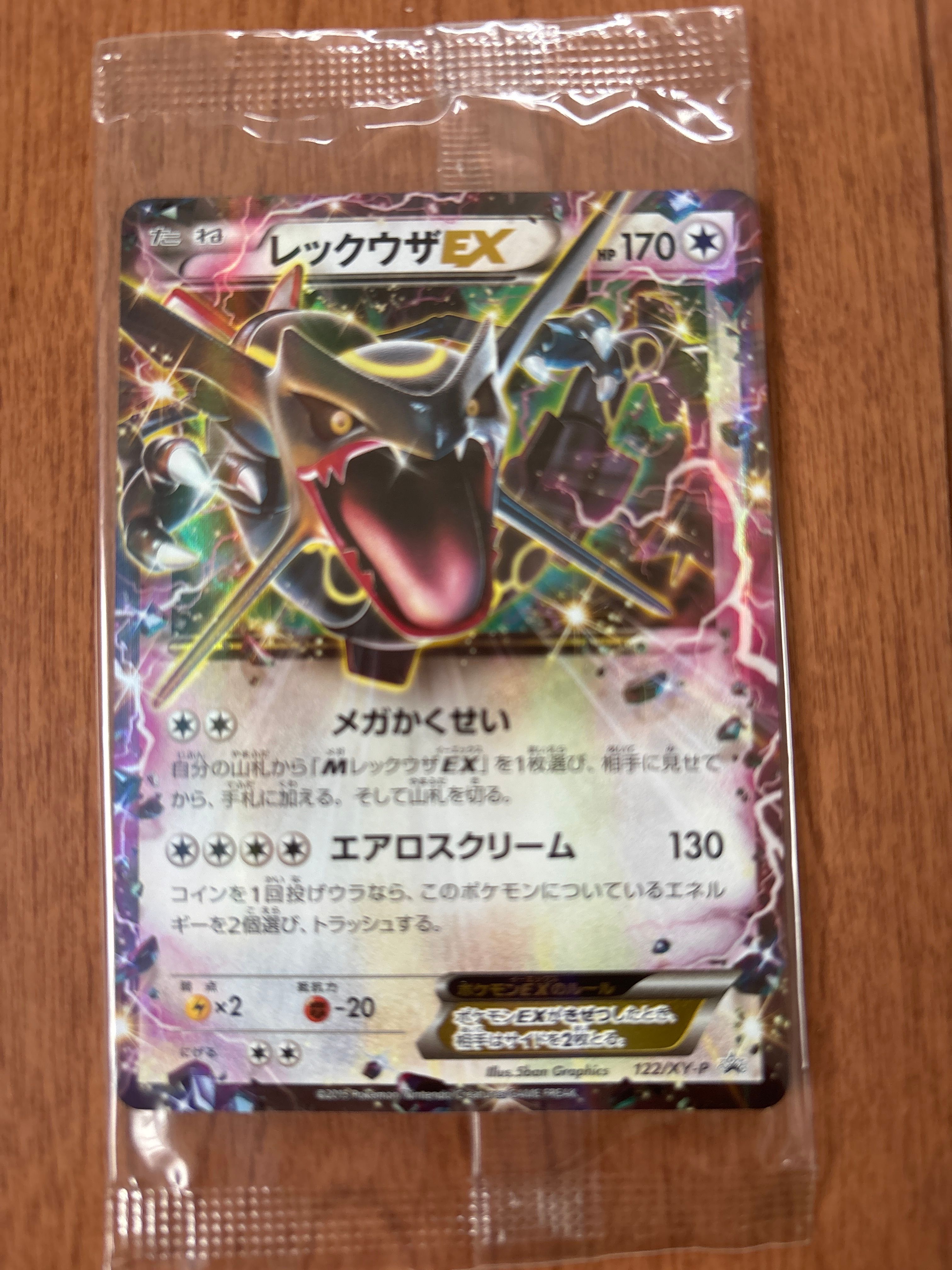 レックウザEX P [XY-P 122](拡張パック「エメラルドブレイク ポケモンカードチャンスキャンペーン」)