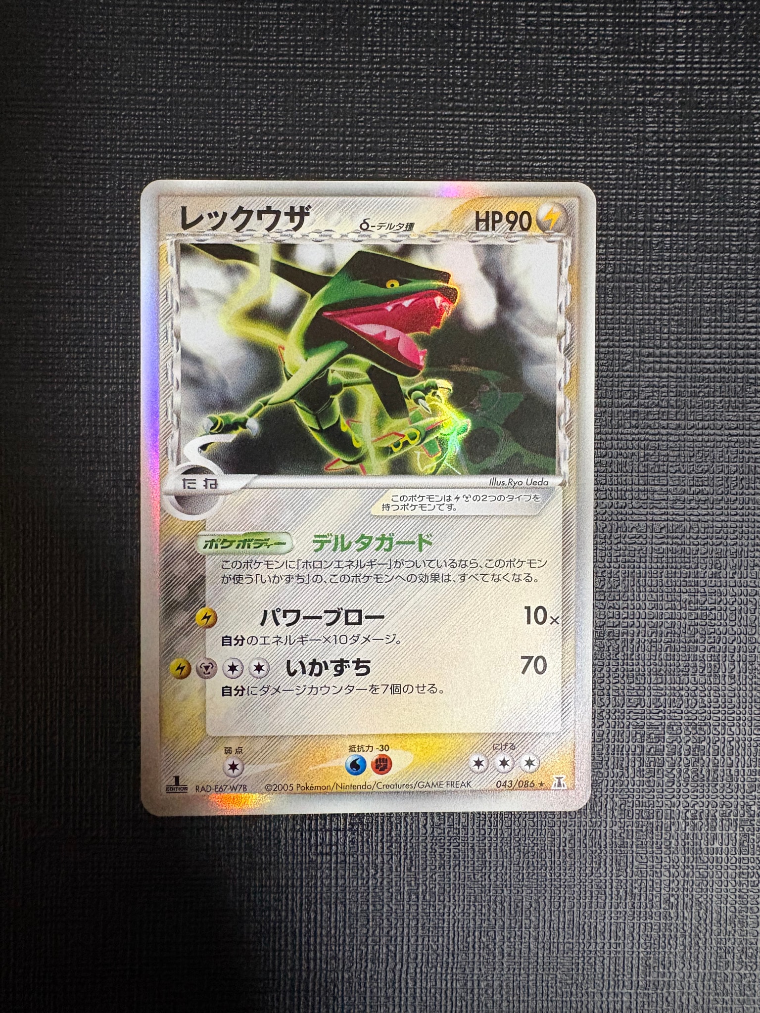 レックウザδ-デルタ種 R: 1ED[PCG6 043/086](拡張パック「ホロンの研究