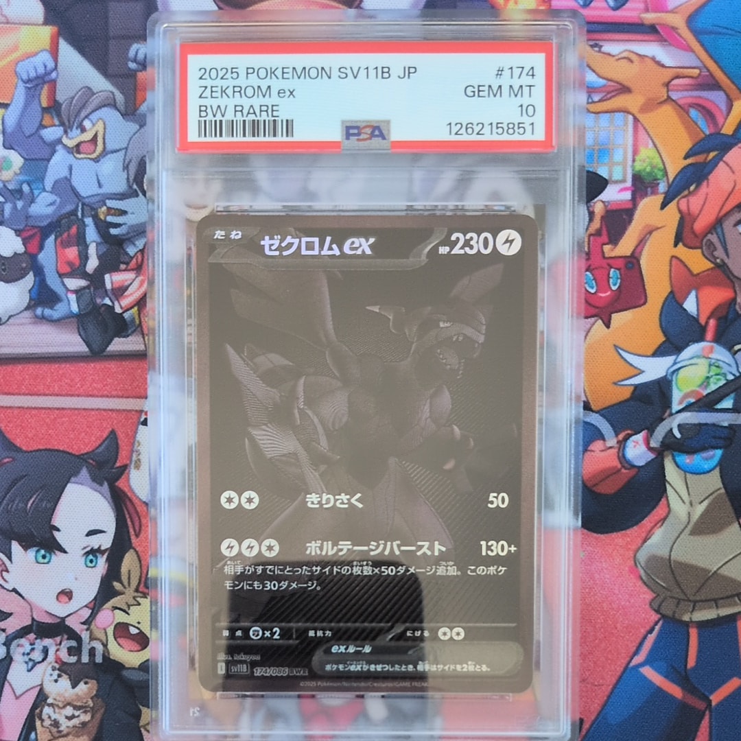 ゼクロムex BWR [SV11B 174/086](拡張パック「ブラックボルト」)