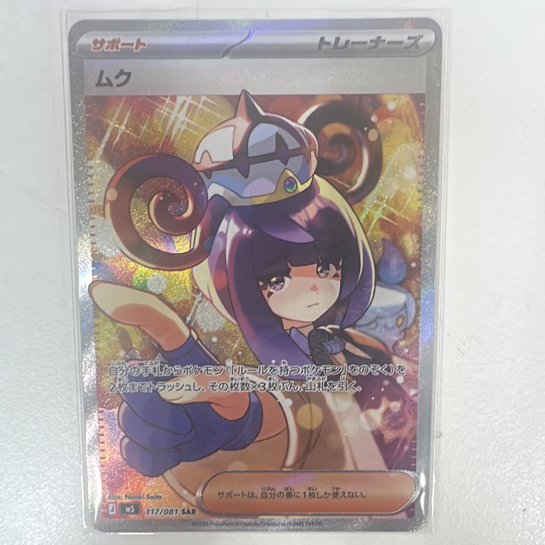 ムク SAR [M5 117/081](拡張パック「アビスアイ」)