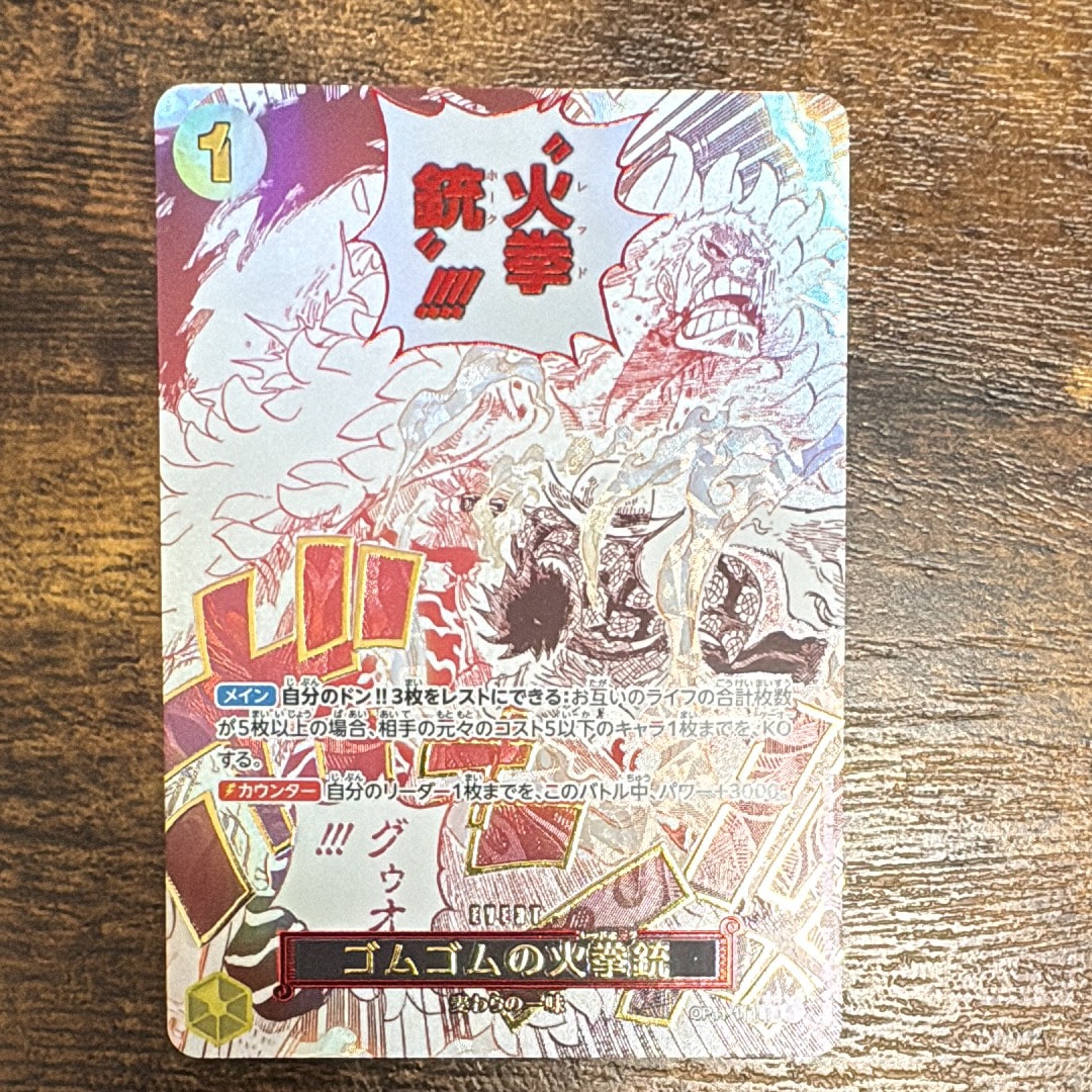 ゴムゴムの火拳銃 R-P [OP11-114](ブースターパック「神速の拳」)の