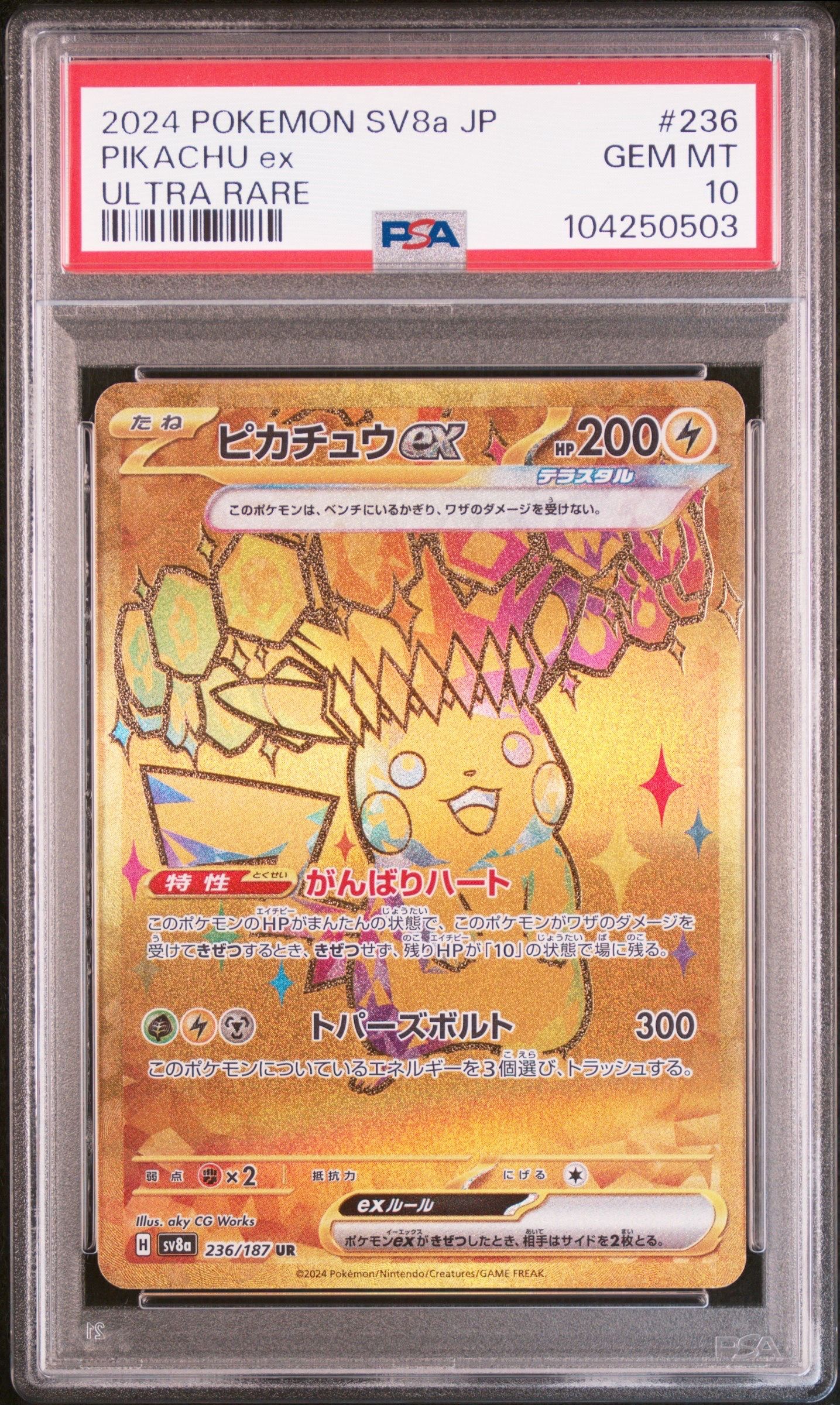ピカチュウex UR [SV8a 236/187](ハイクラスパック「テラスタルフェスex」)