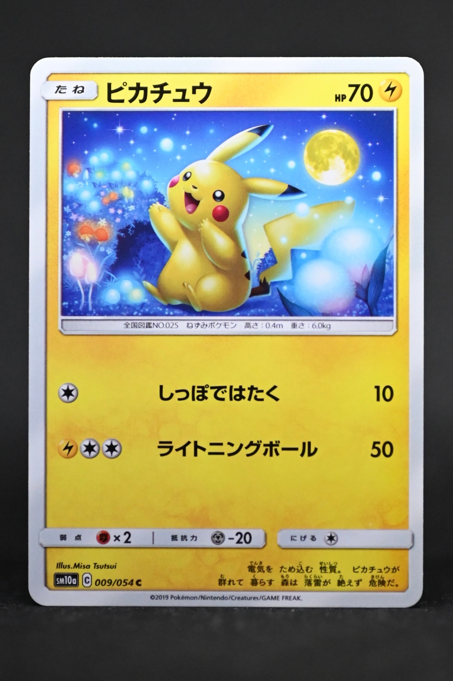 ピカチュウ C [SM10a 009/054](強化拡張パック「ジージーエンド」)の