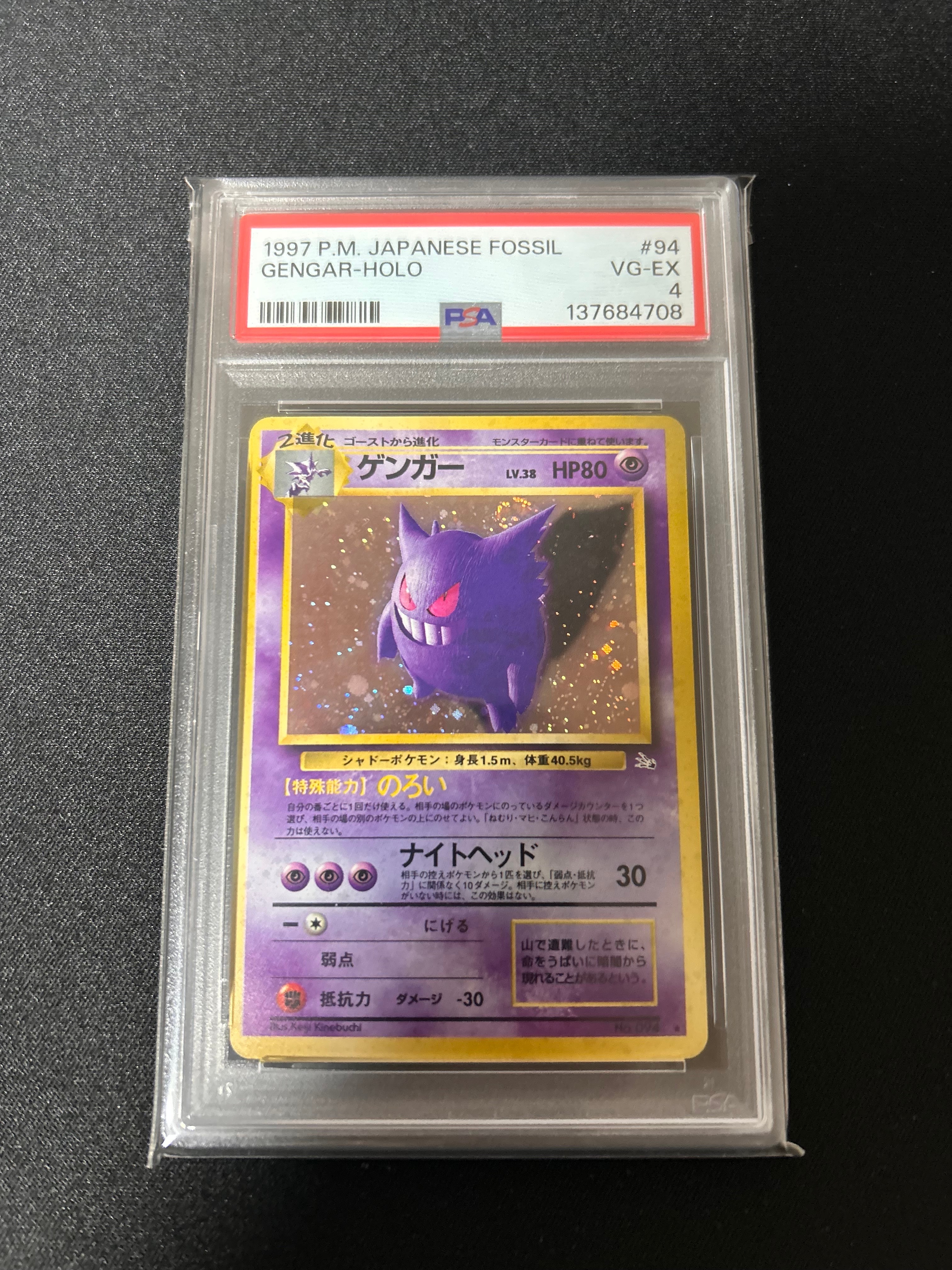 ゲンガー R: 旧裏[PMCG3](拡張パック 第3弾 「化石の秘密」)